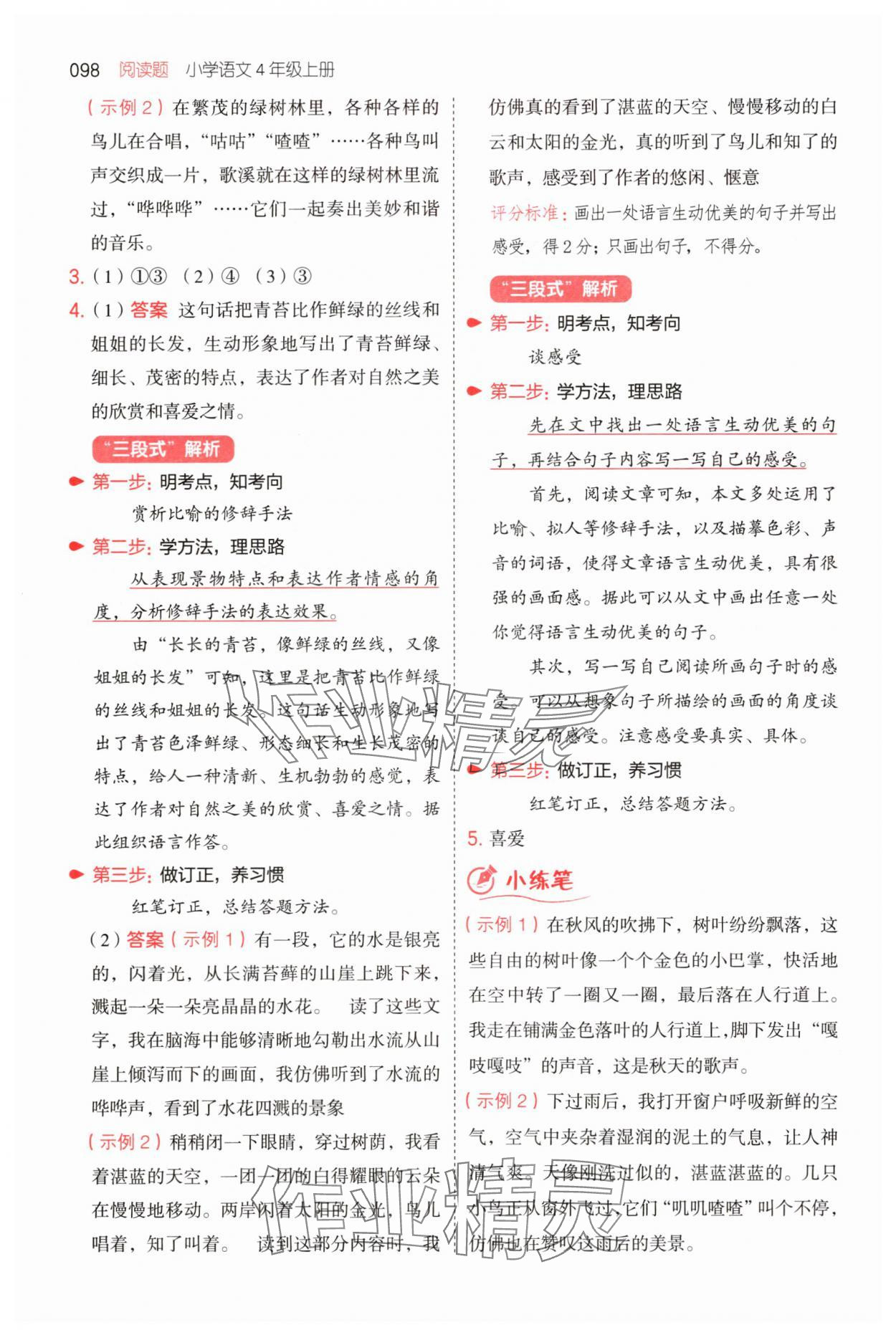 2025年一本四年級語文上冊人教版 第2頁