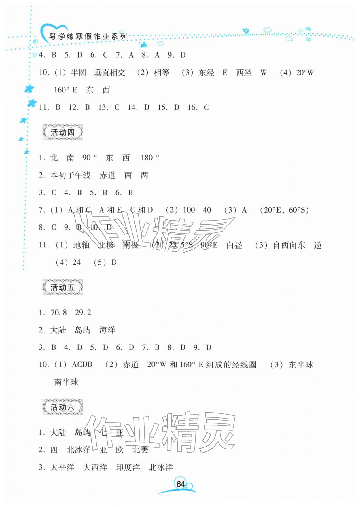 2026年导学练寒假作业七年级地理湘教版云南教育出版社&nbsp;第2页