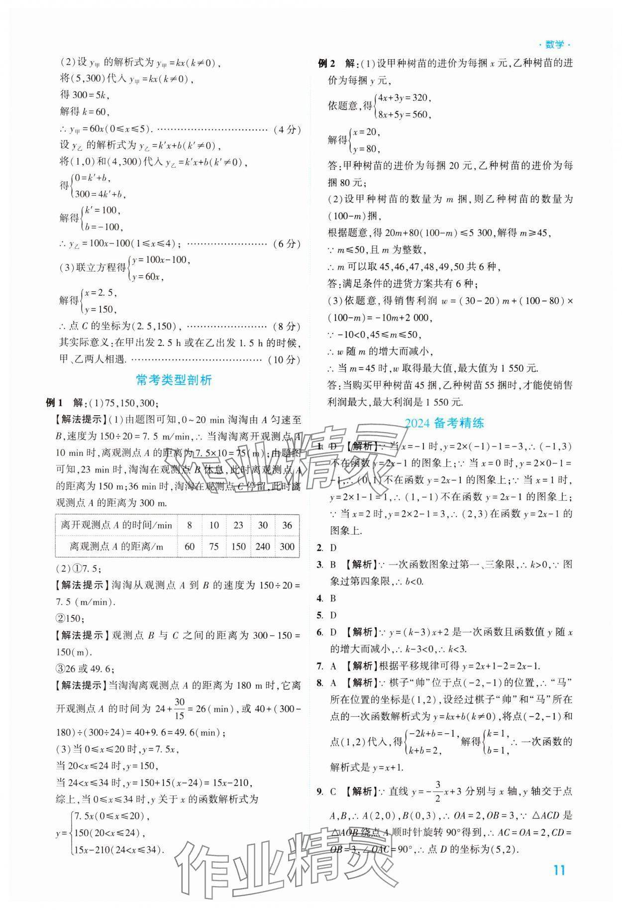 2024年高效復(fù)習(xí)新疆中考數(shù)學(xué) 參考答案第11頁