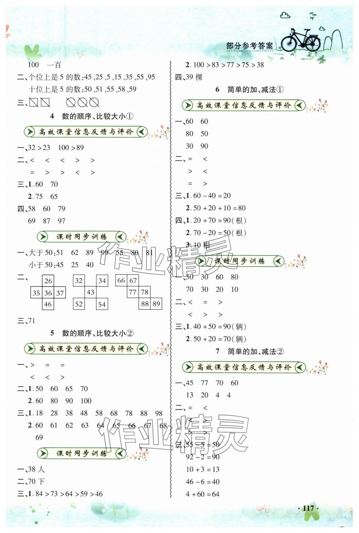 2025年練習(xí)冊(cè)山東畫報(bào)出版社一年級(jí)數(shù)學(xué)下冊(cè)人教版 第5頁