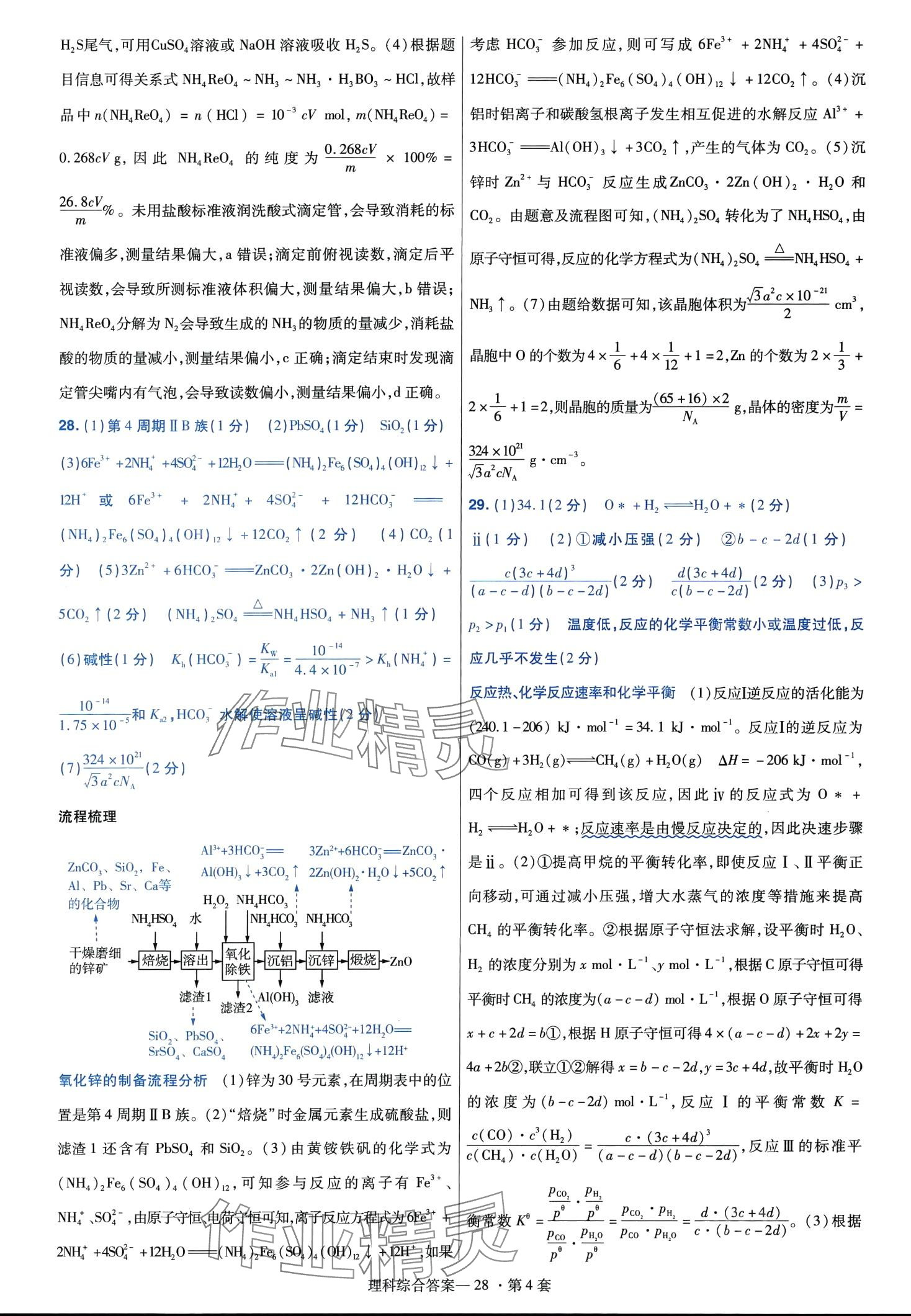 2024年高考沖刺優(yōu)秀模擬試卷匯編45套理綜 第30頁