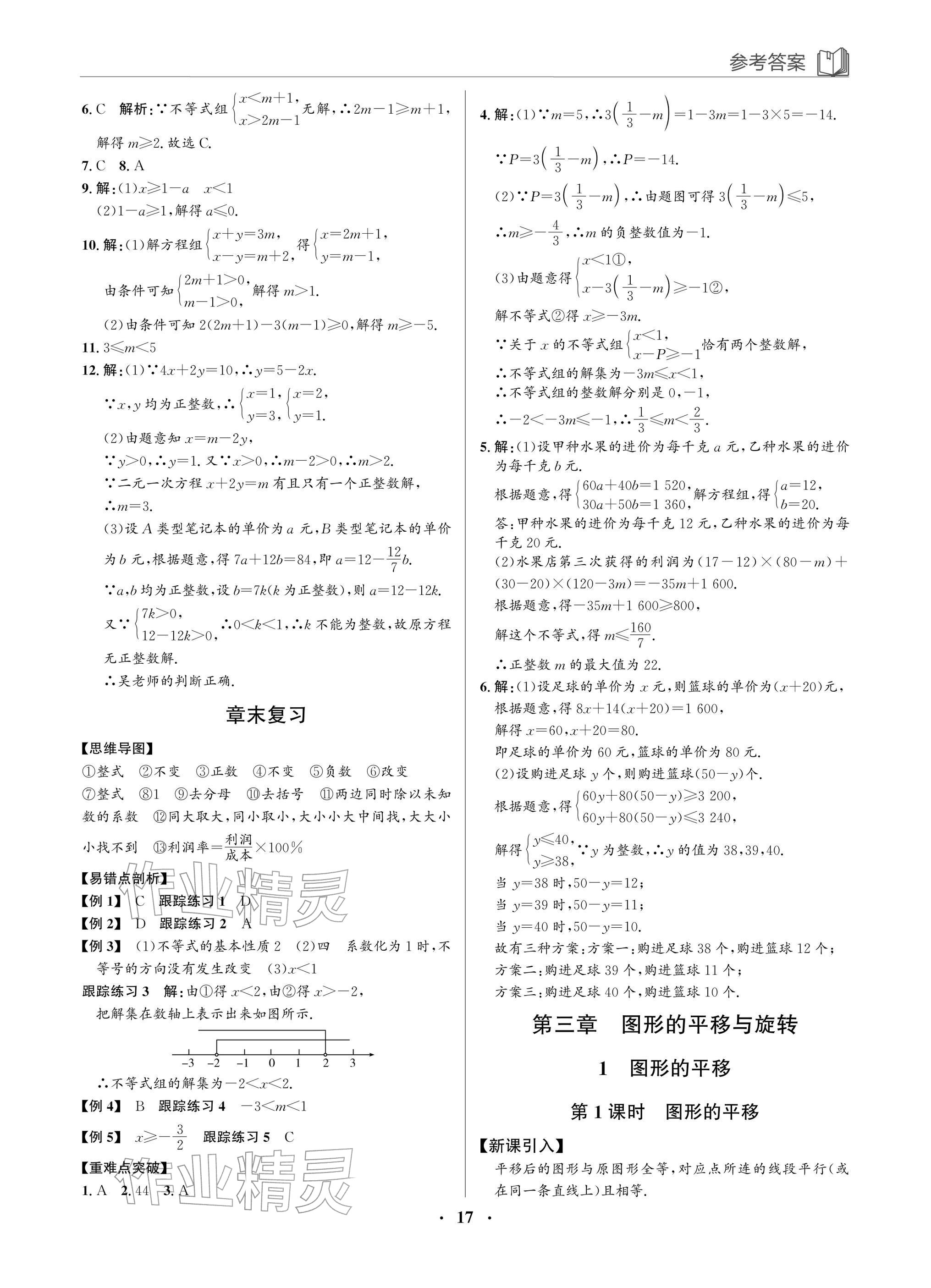 2026年广东名师讲练通八年级数学下册北师大版深圳专版&nbsp;参考答案第17页