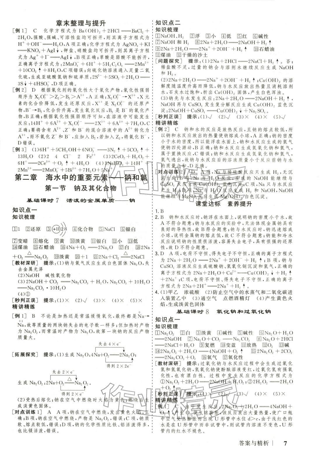 2025年高考领航高中同步核心辅导与测评高中化学必修第一册通用版 第6页