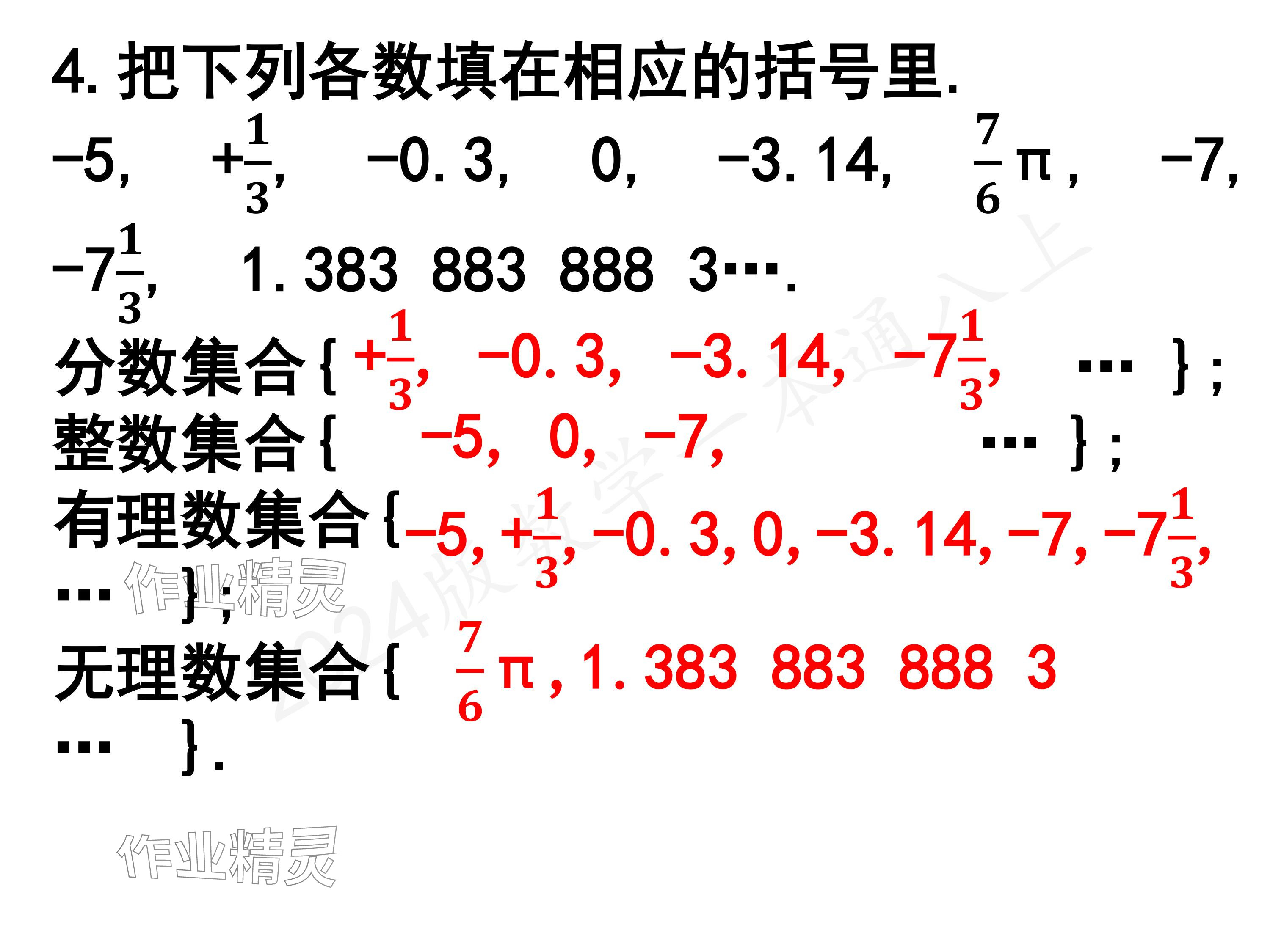 2024年一本通武漢出版社八年級(jí)數(shù)學(xué)上冊(cè)北師大版核心板 參考答案第75頁