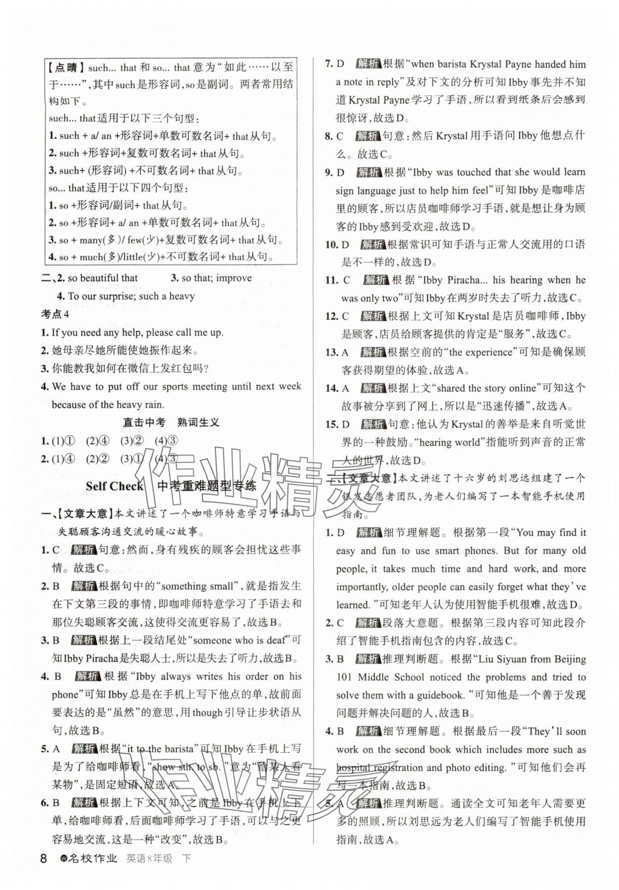 2024年名校作業(yè)八年級(jí)英語下冊(cè)人教版湖北專版 參考答案第8頁