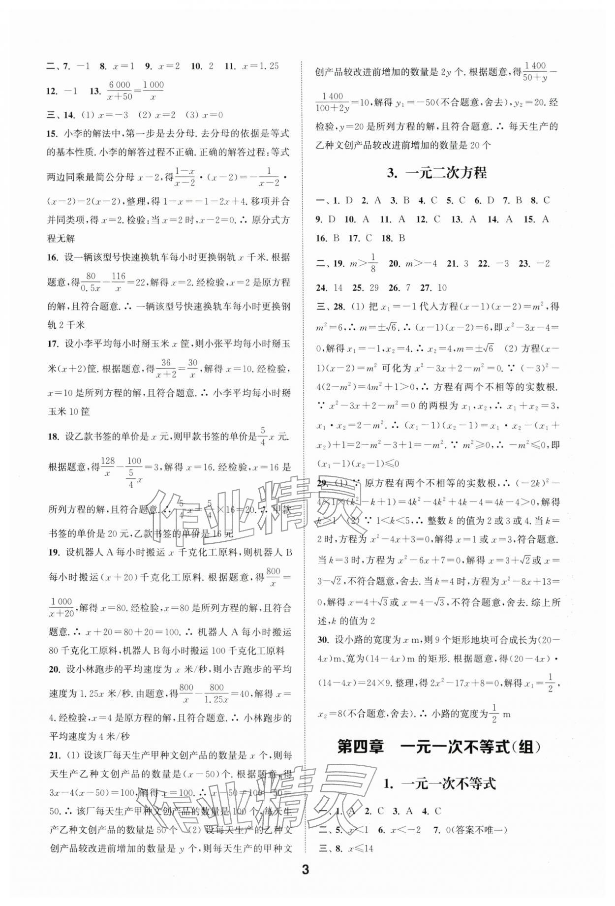 2026年通城学典全国中考试题分类精粹数学 第3页