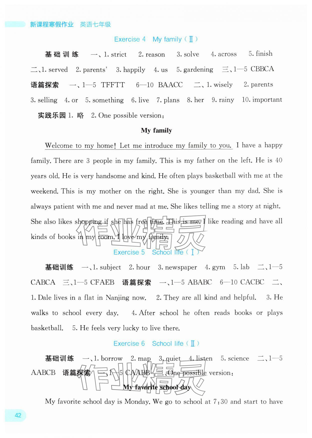 2025年新课程寒假作业广西师范大学出版社七年级英语人教版 第2页