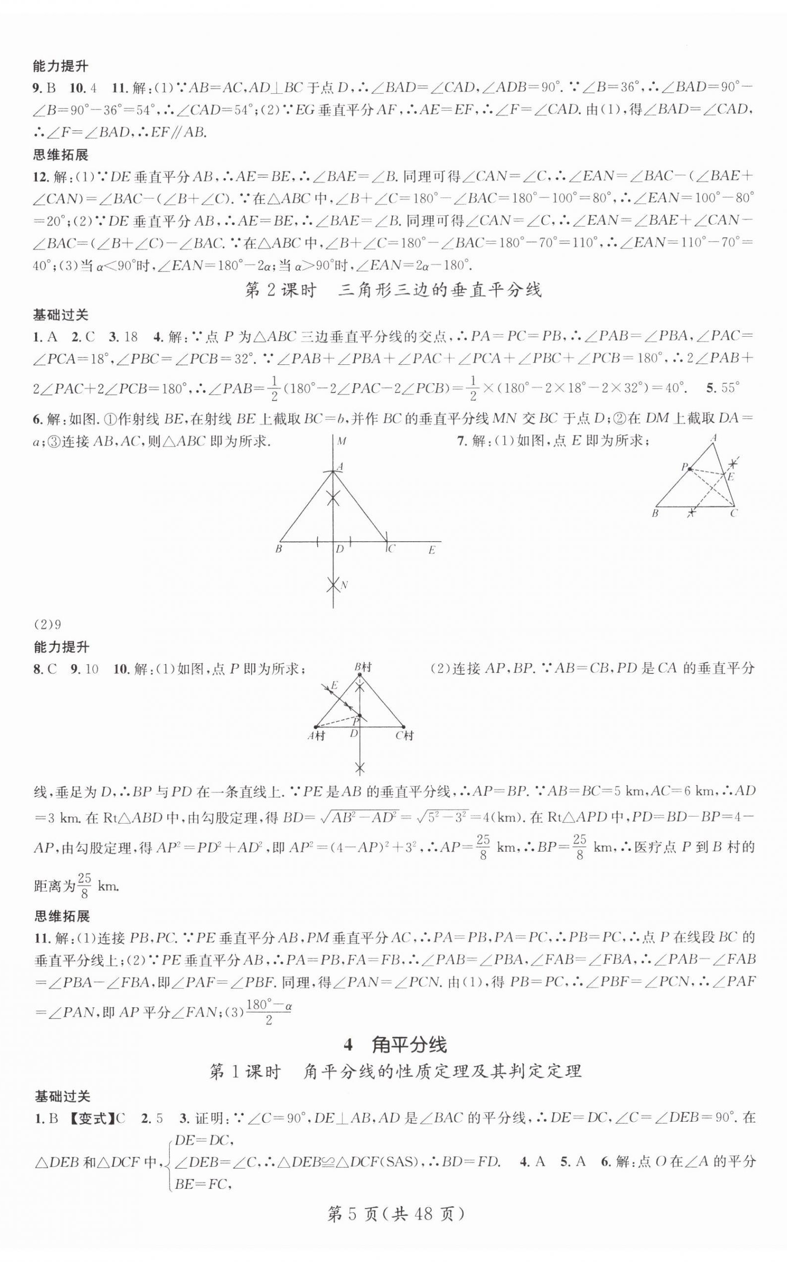 2025年名師測控八年級數學下冊北師大版陜西專版 第5頁