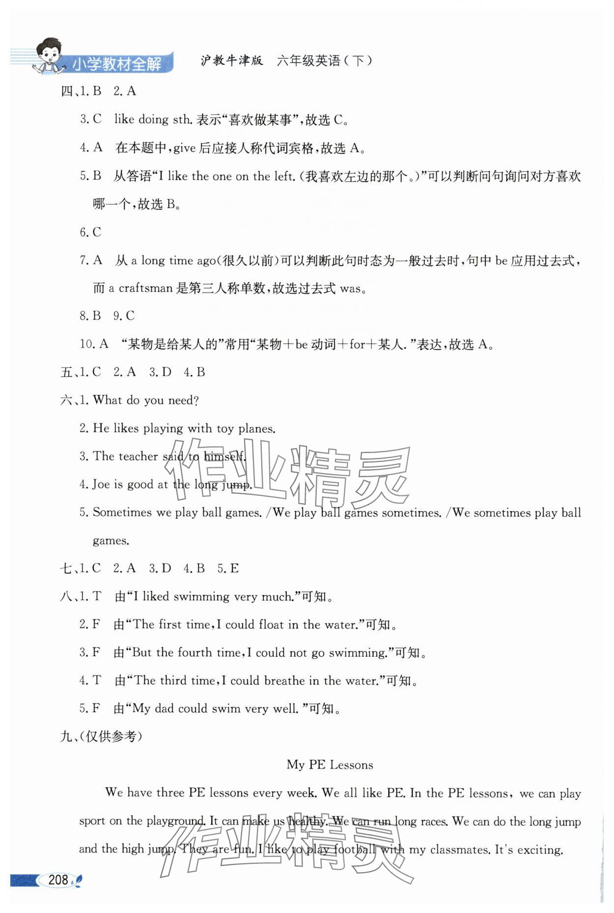 2025年教材全解六年级英语下册沪教版 参考答案第3页