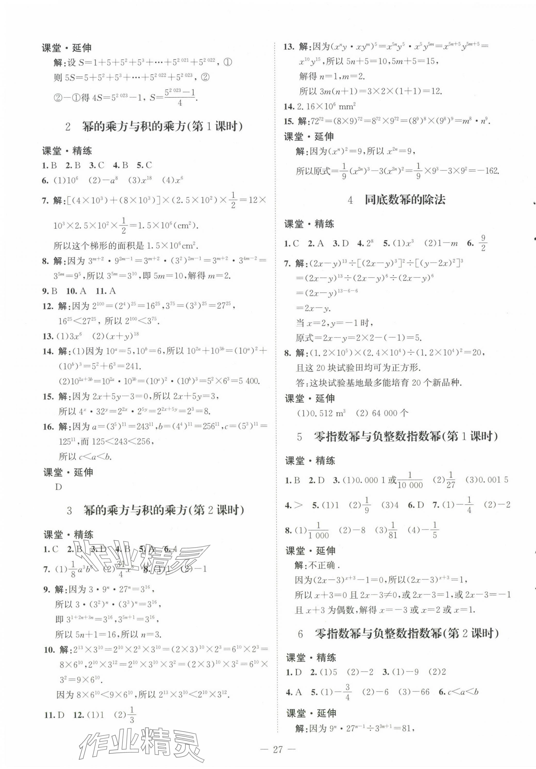 2024年同步練習(xí)冊北京師范大學(xué)出版社六年級數(shù)學(xué)下冊魯教版54制 第3頁