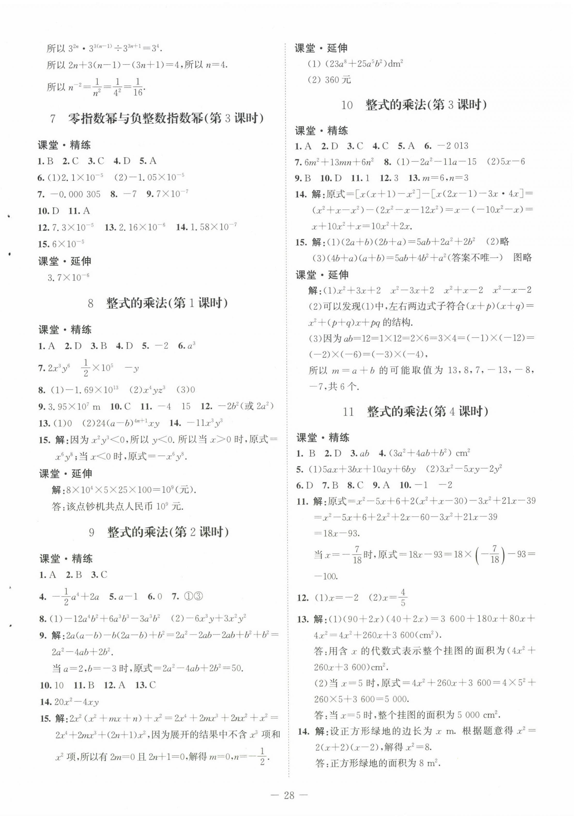 2024年同步練習(xí)冊(cè)北京師范大學(xué)出版社六年級(jí)數(shù)學(xué)下冊(cè)魯教版54制 第4頁