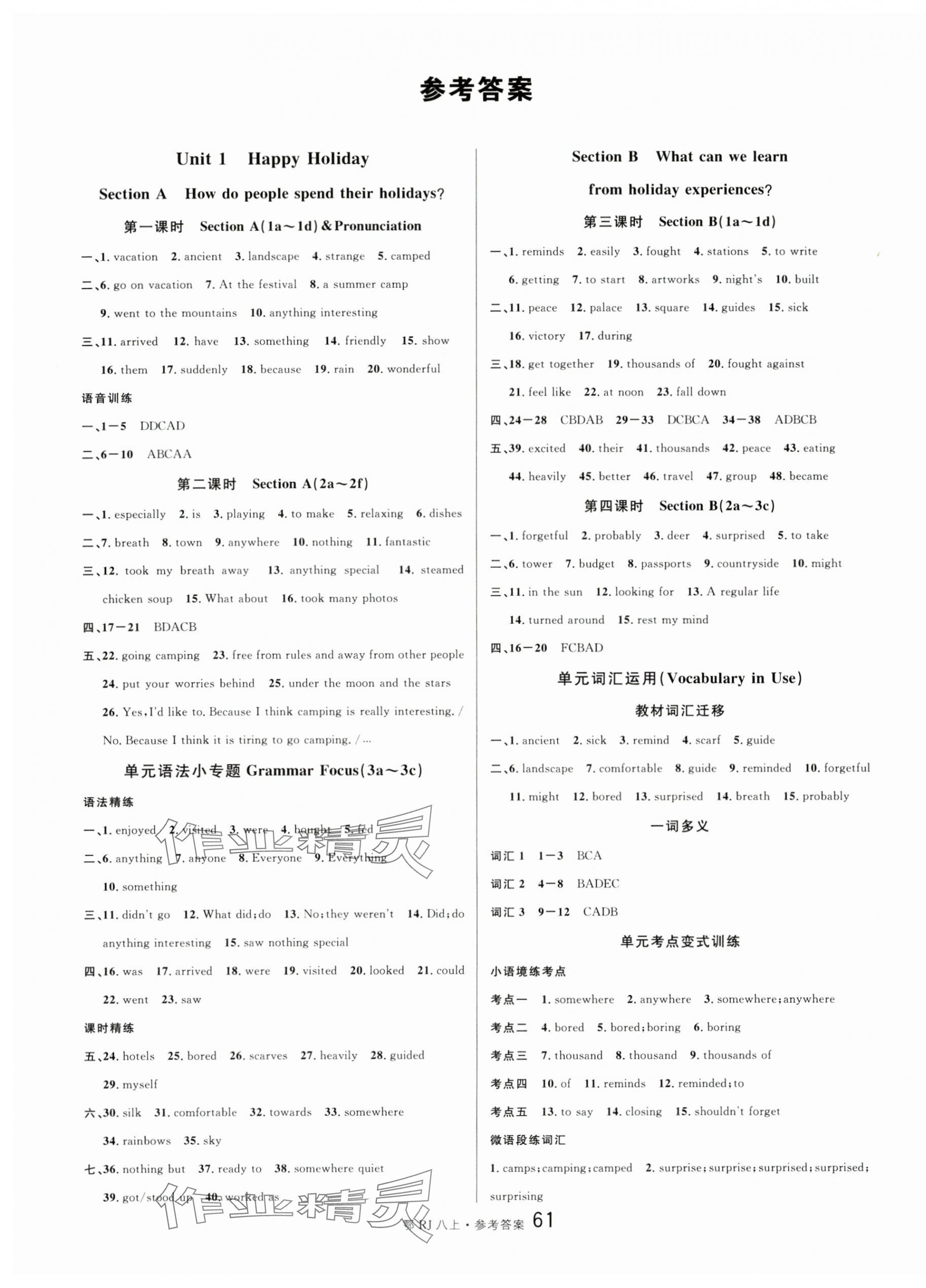 2025年名校课堂八年级英语上册人教版湖北专版 第1页
