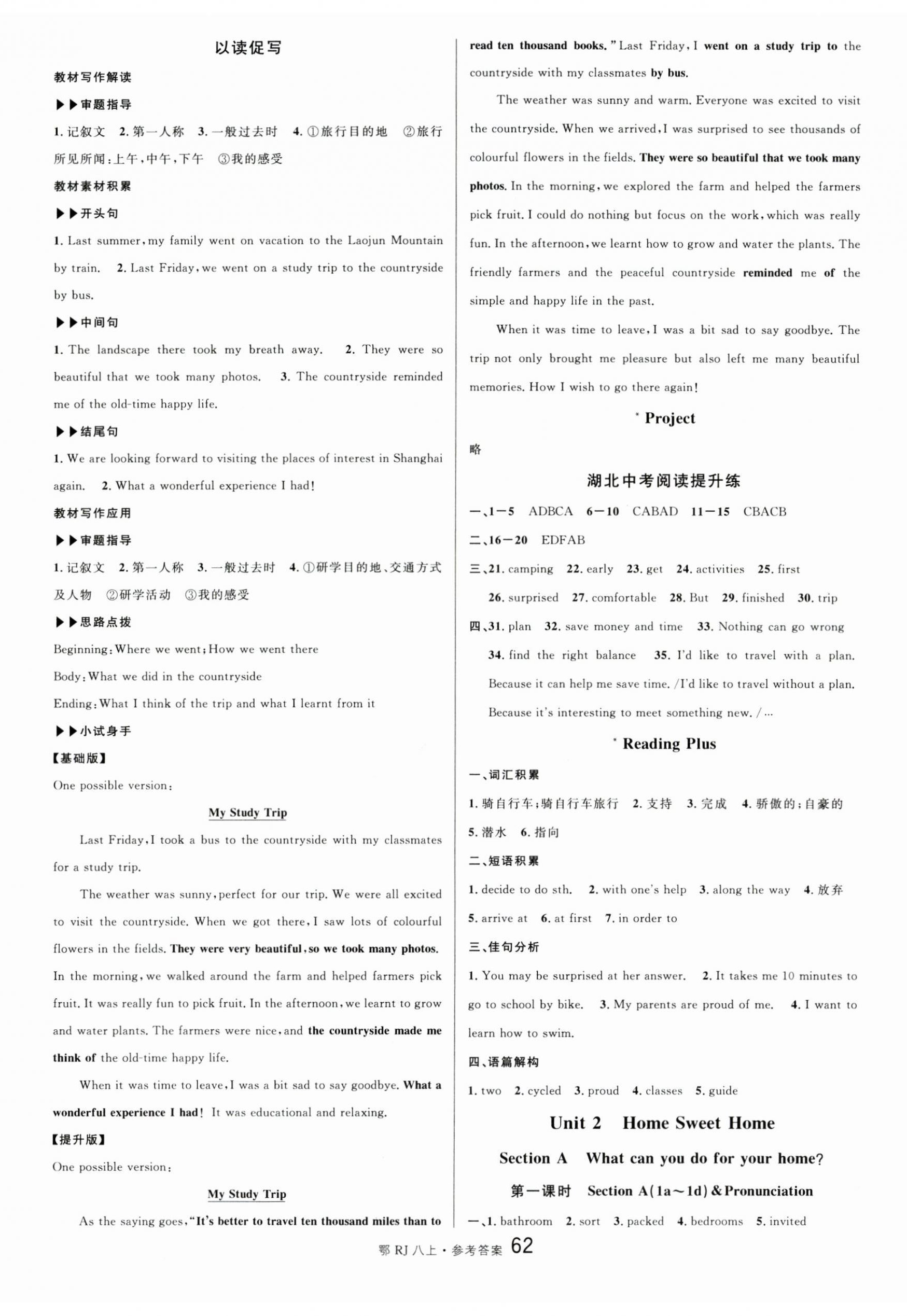 2025年名校課堂八年級(jí)英語上冊(cè)人教版湖北專版 第2頁