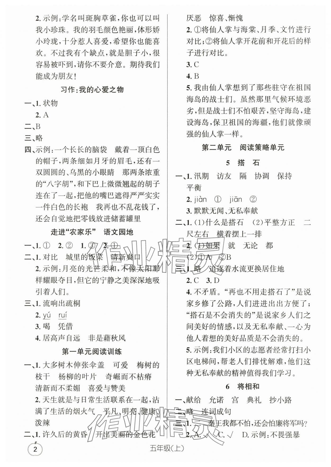 2025年语文要素天天练五年级上册人教版浙江专版 第2页