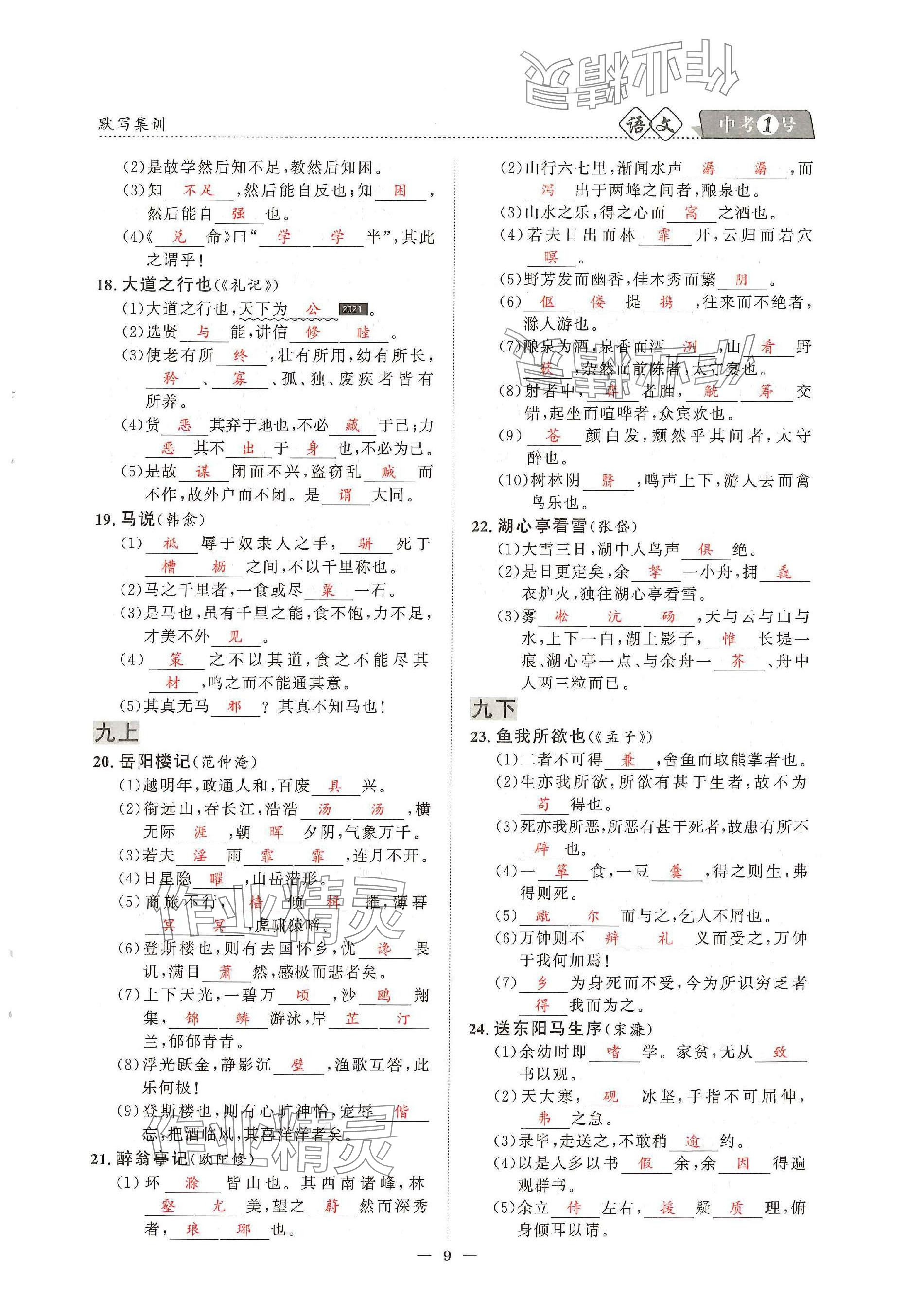 2024年中考1號(hào)語(yǔ)文中考 參考答案第9頁(yè)
