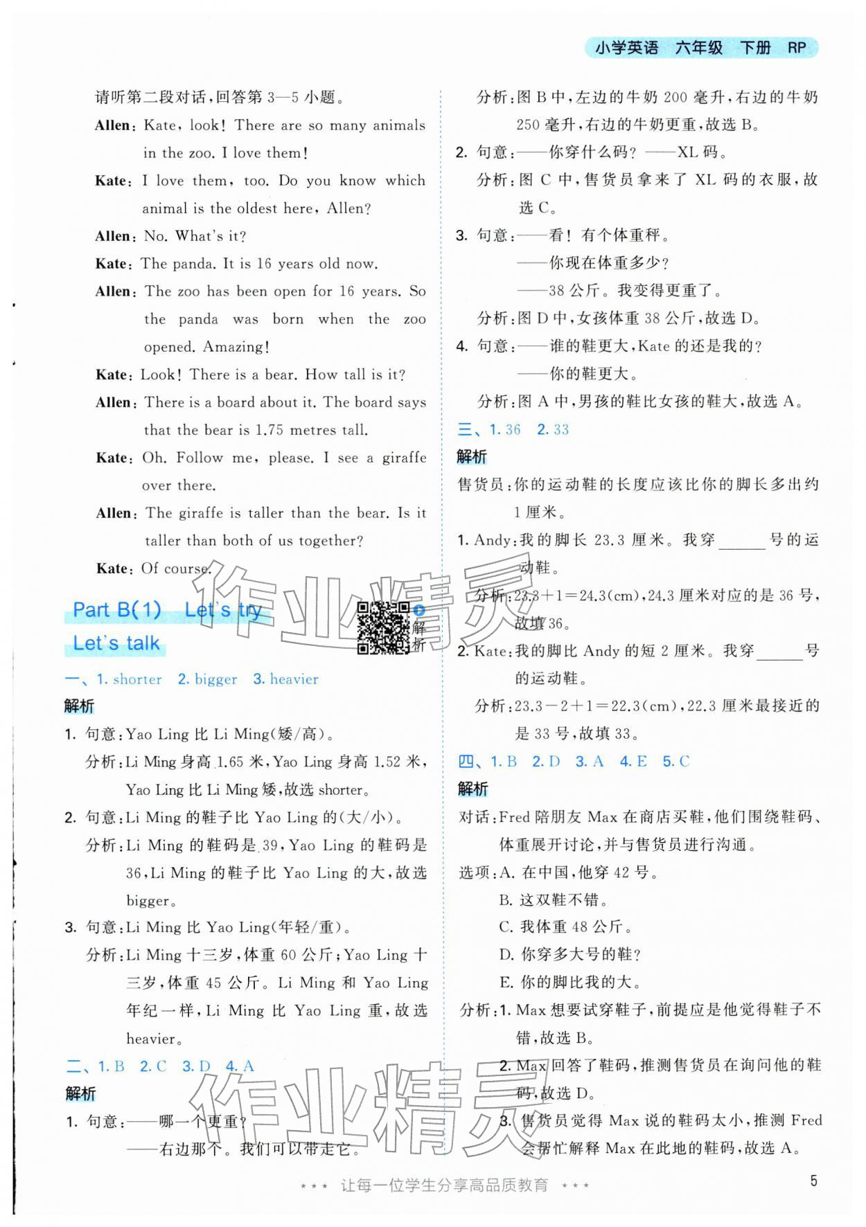 2026年53天天练六年级英语下册人教版&nbsp;第5页