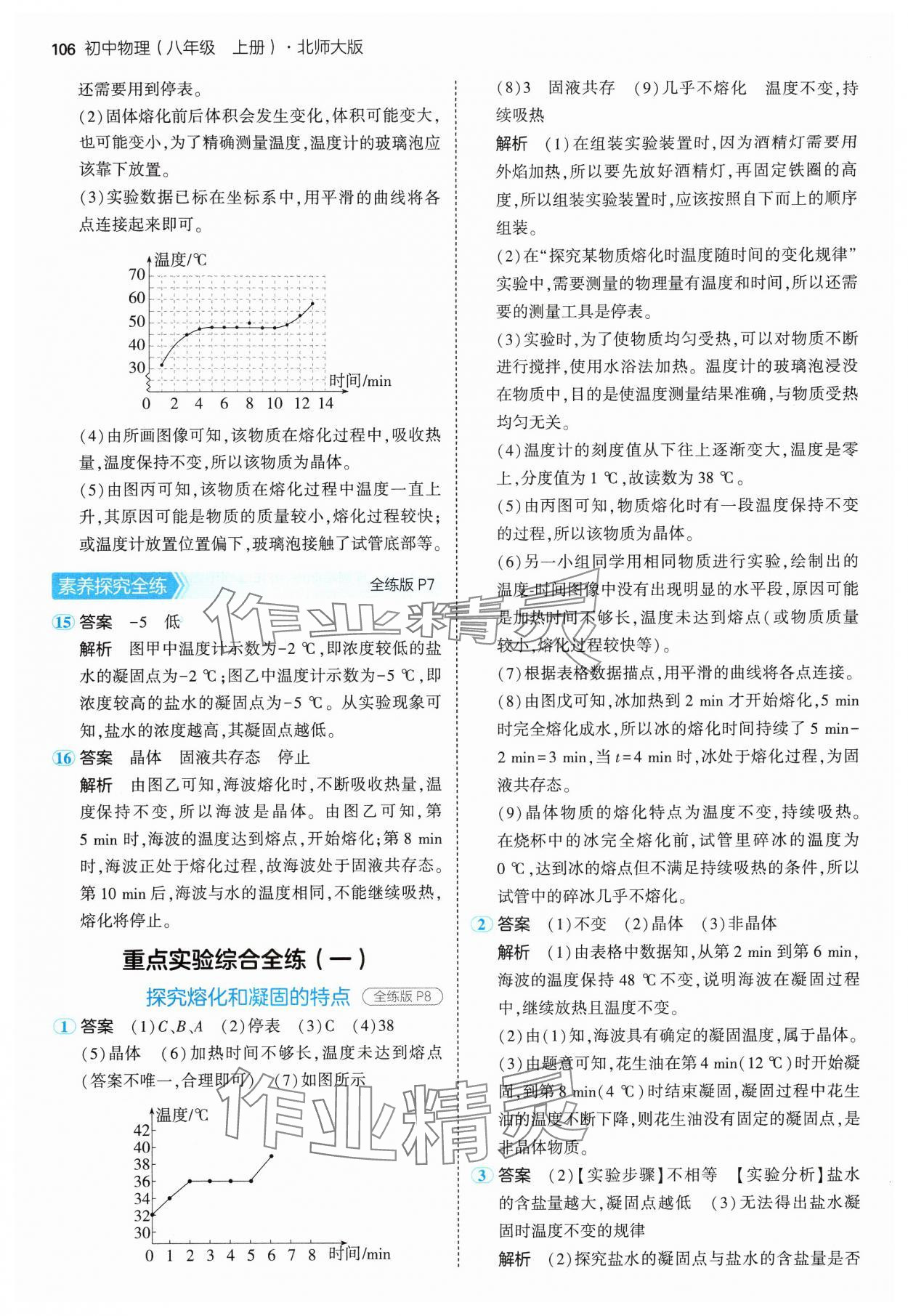 2024年5年中考3年模擬八年級(jí)物理上冊(cè)北師大版 參考答案第4頁