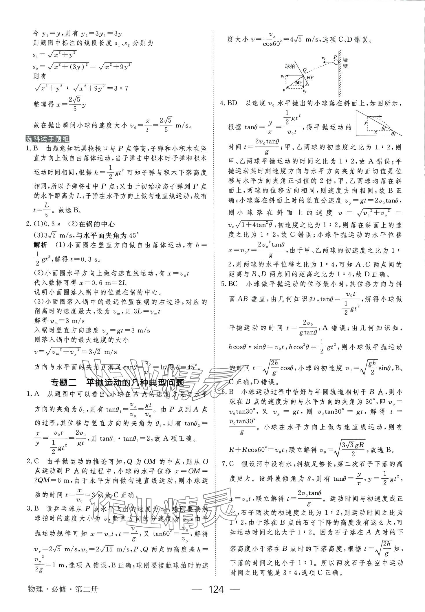 2024年綠色通道45分鐘課時作業(yè)與單元測評物理必修第二冊人教版 第7頁