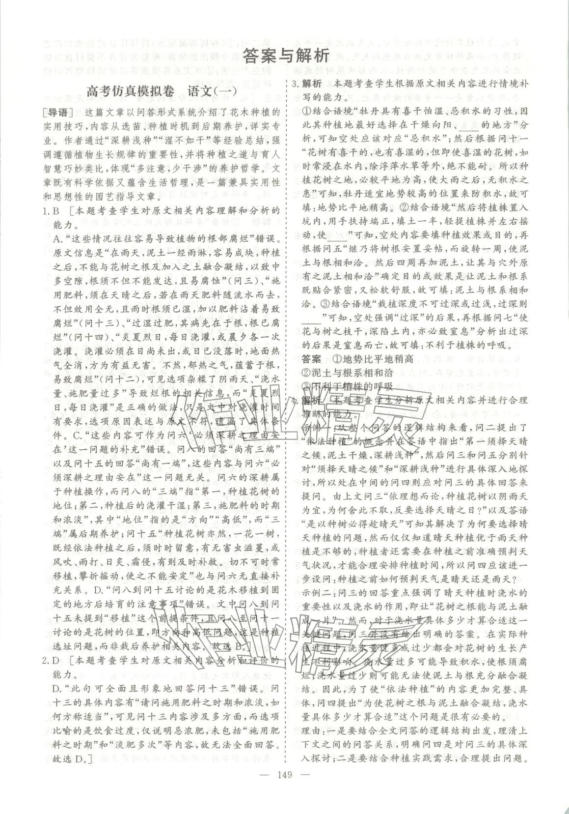 2026年薪火金卷高考仿真模拟卷语文 第1页