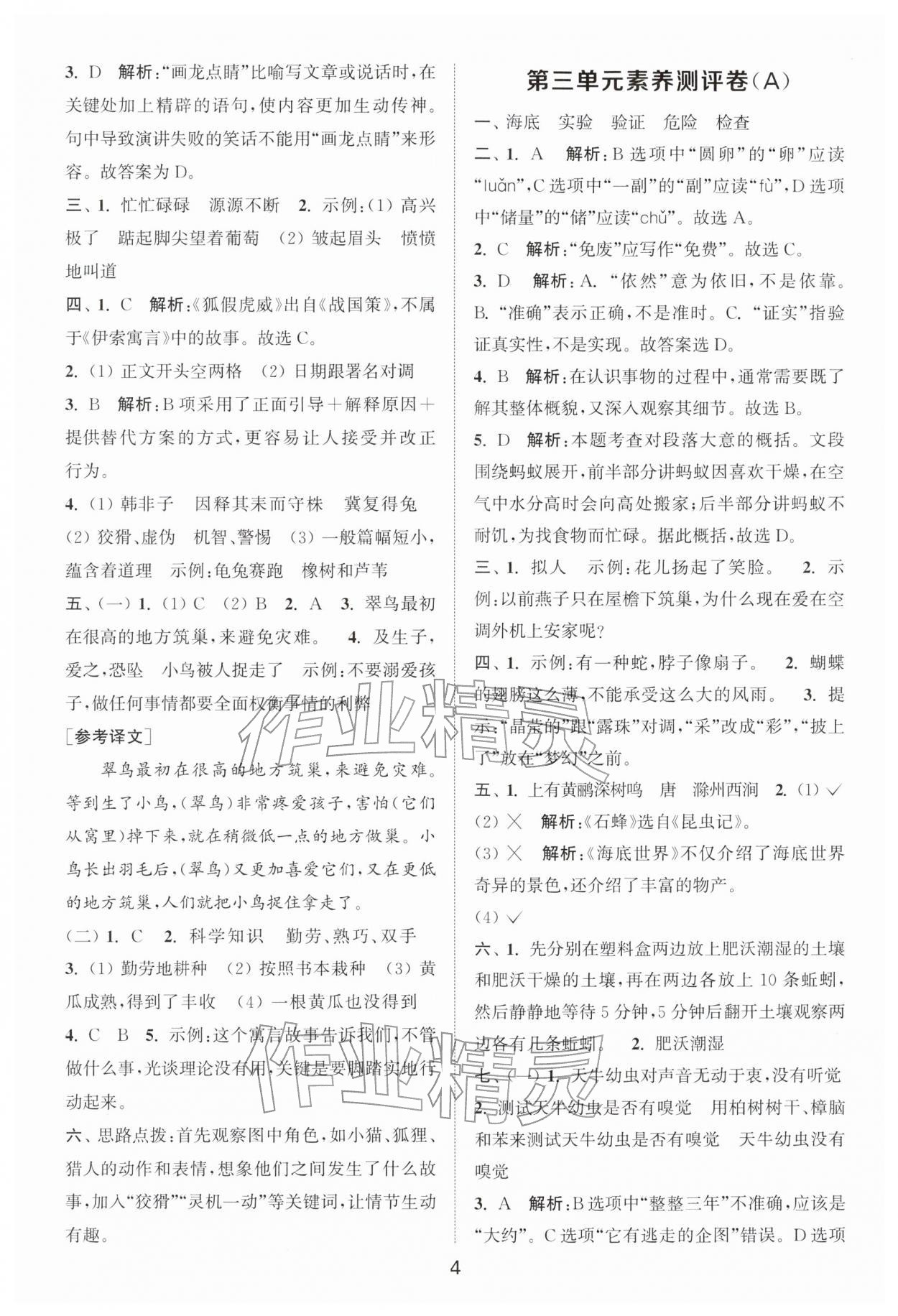 2026年通城学典全程测评卷三年级语文下册人教版江苏专版&nbsp;第4页