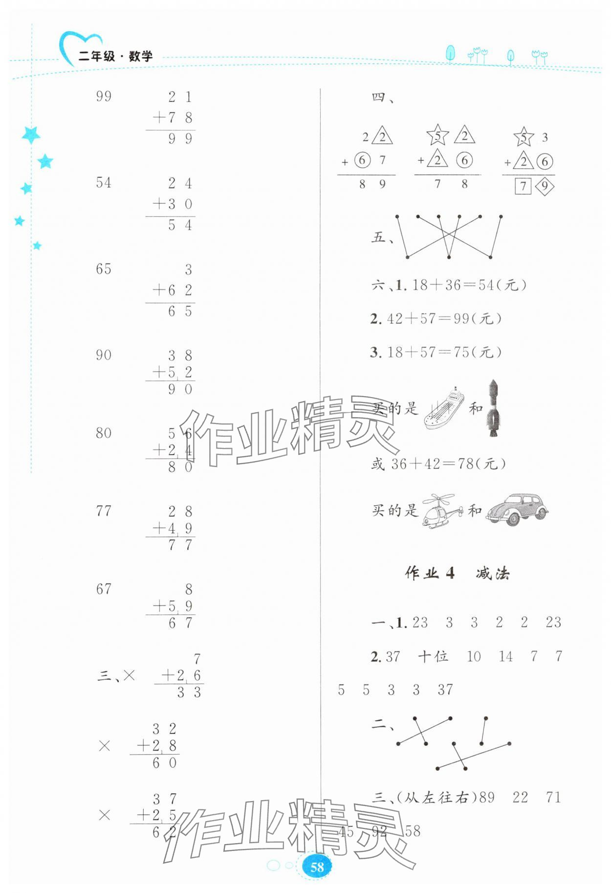 2025年寒假園地知識出版社二年級數學人教版 第2頁
