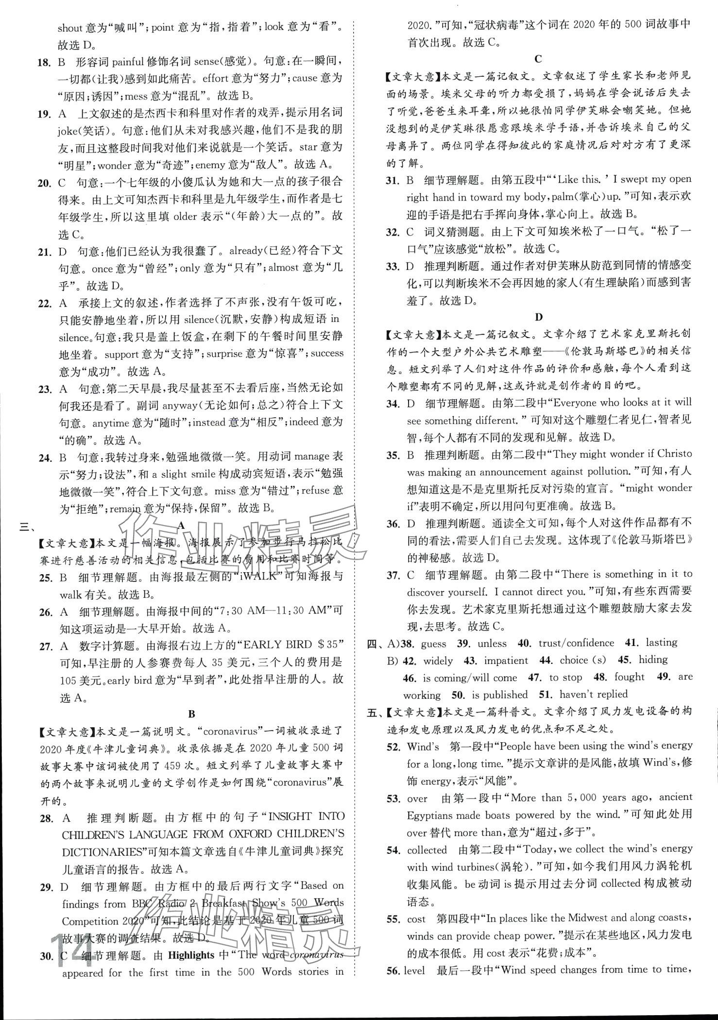 2024年江苏密卷九年级英语下册译林版 第14页