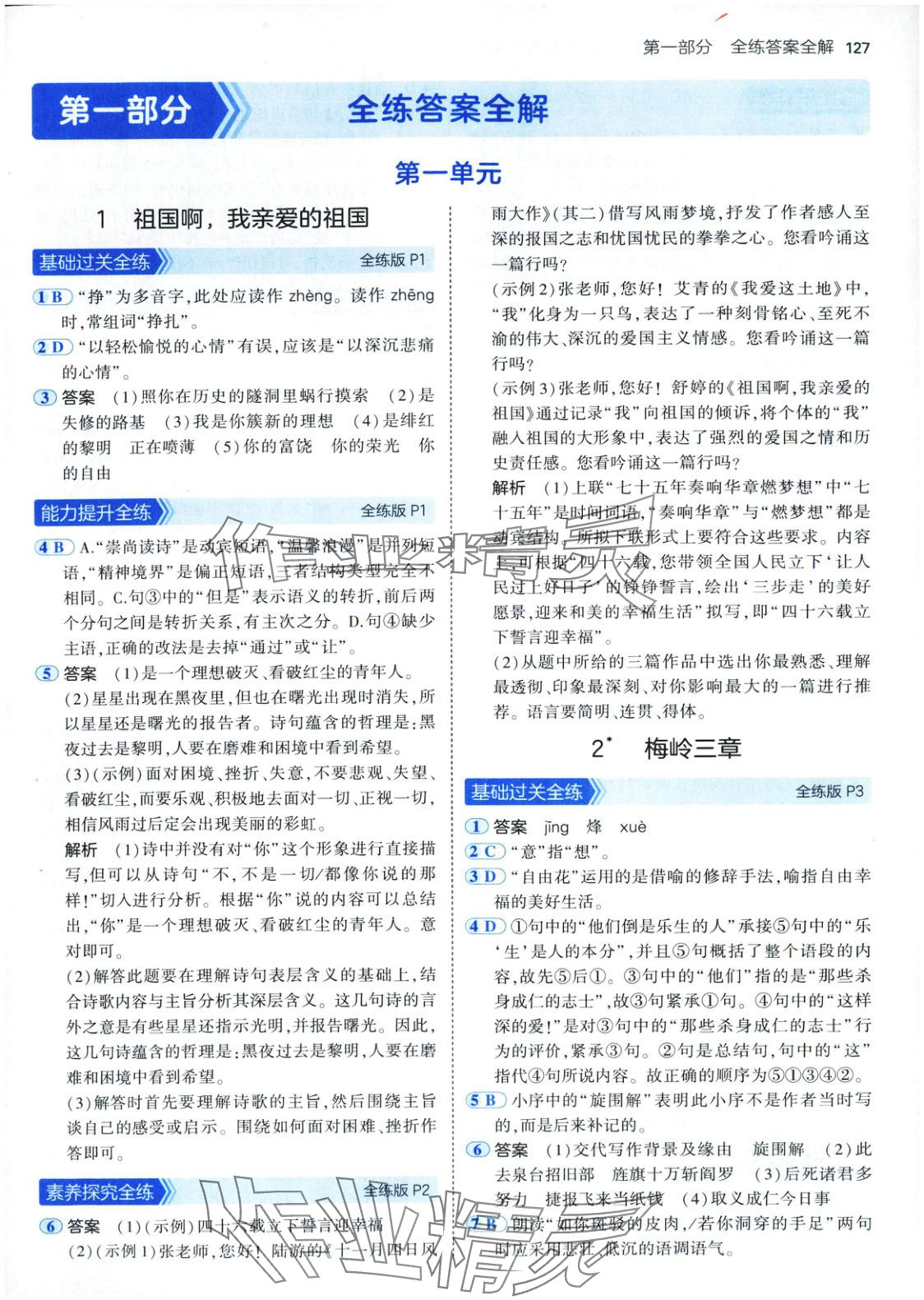 2025年5年中考3年模拟九年级语文下册人教版五四制 第2页