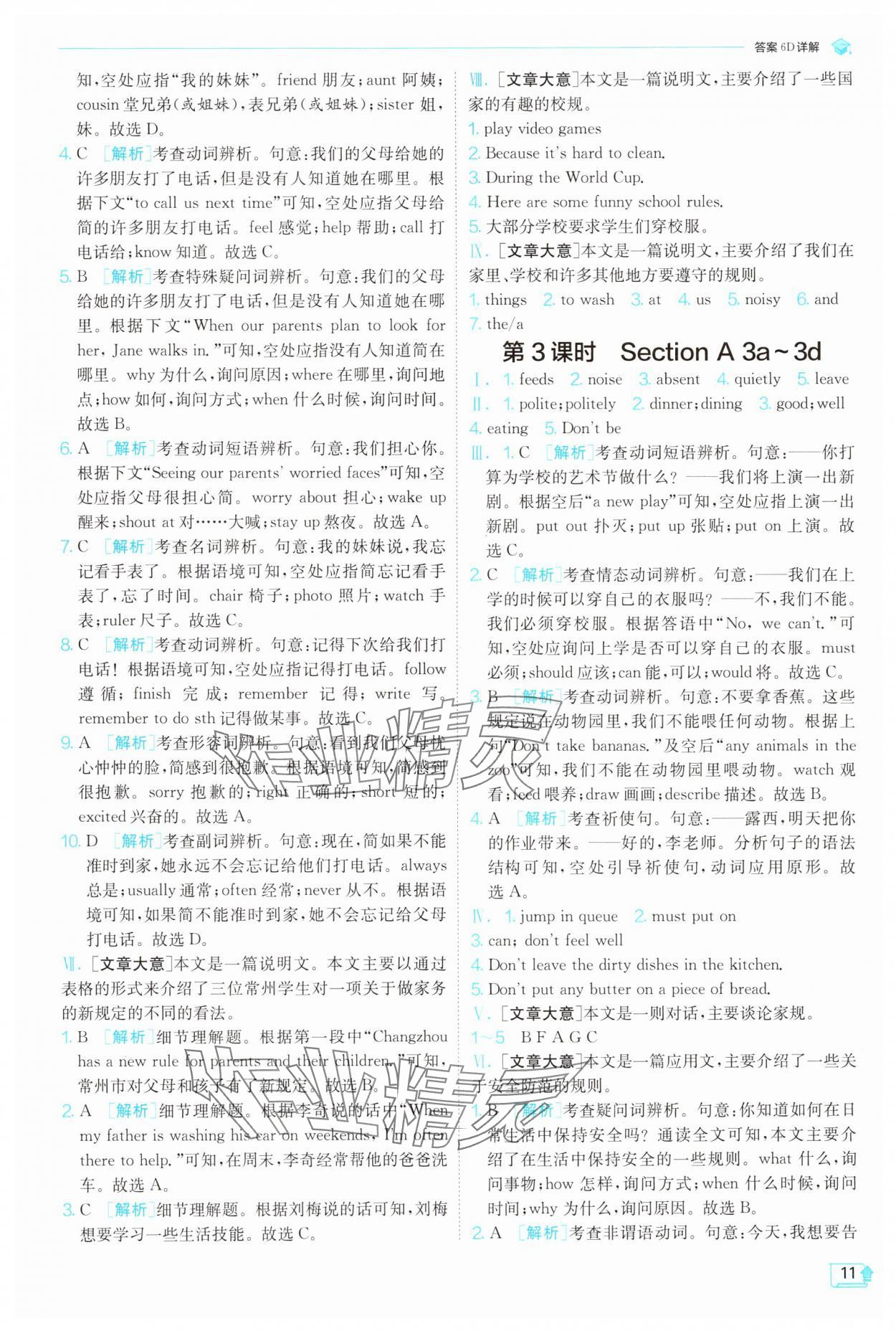 2025年實驗班提優訓練七年級英語下冊人教版 第11頁