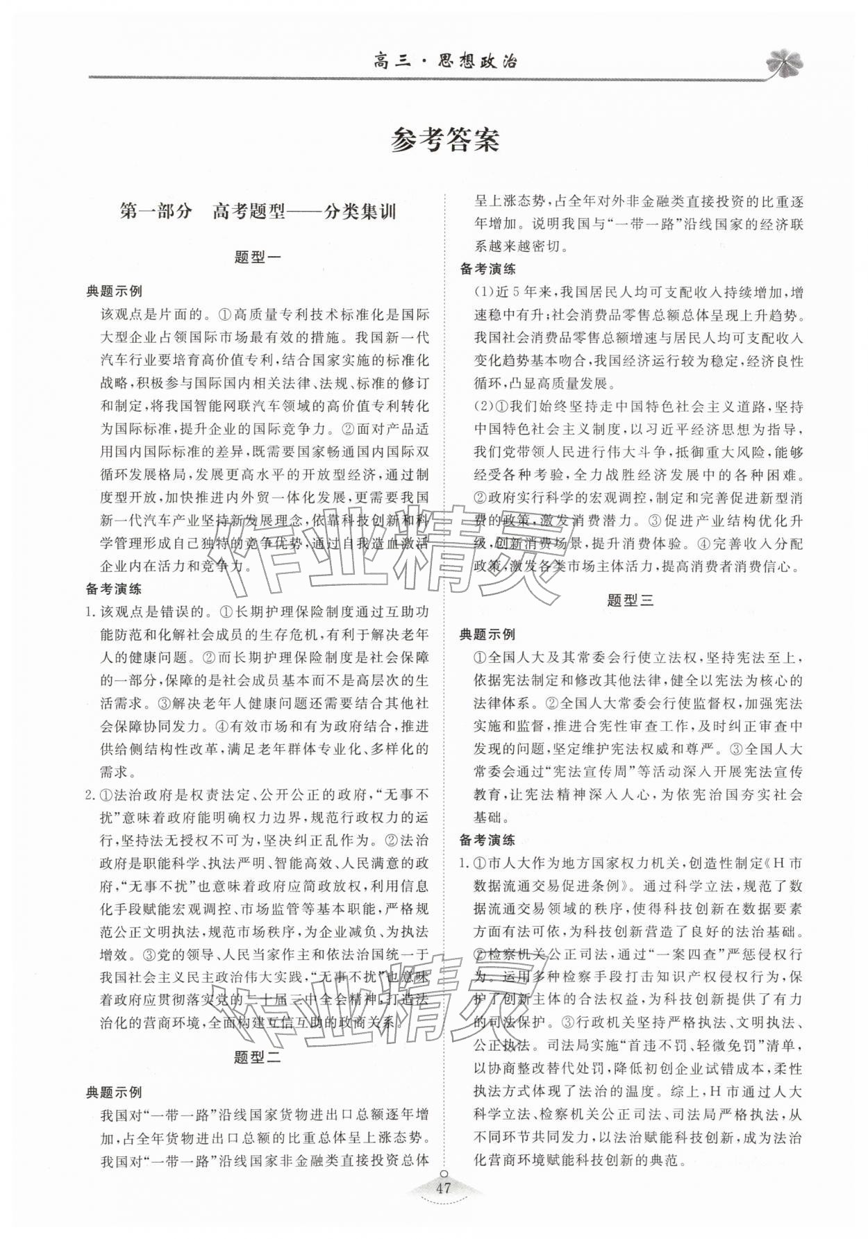 2026年維課假期高三道德與法治&nbsp;第1頁