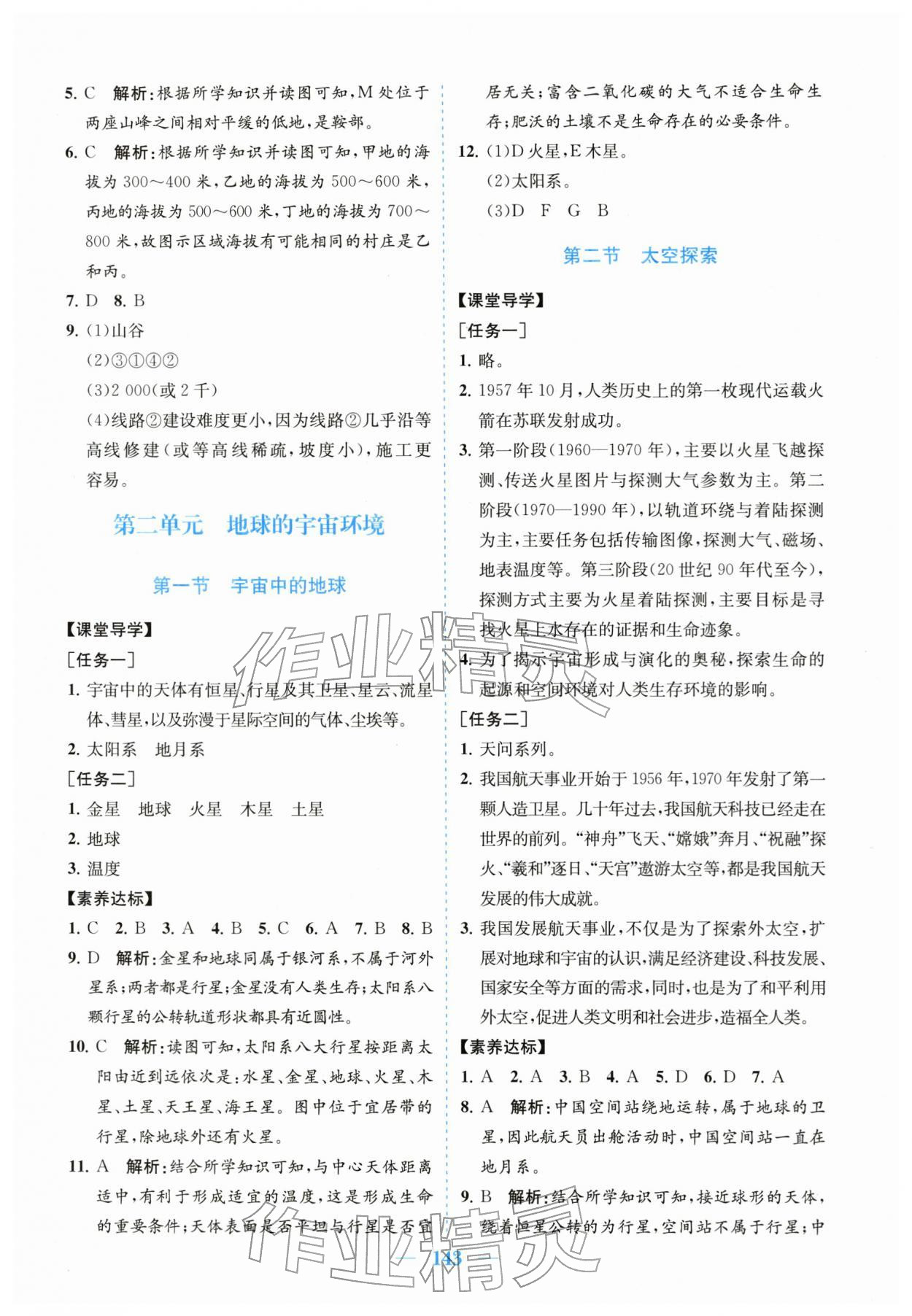 2025年同步精练广东七年级地理上册粤人版 第3页