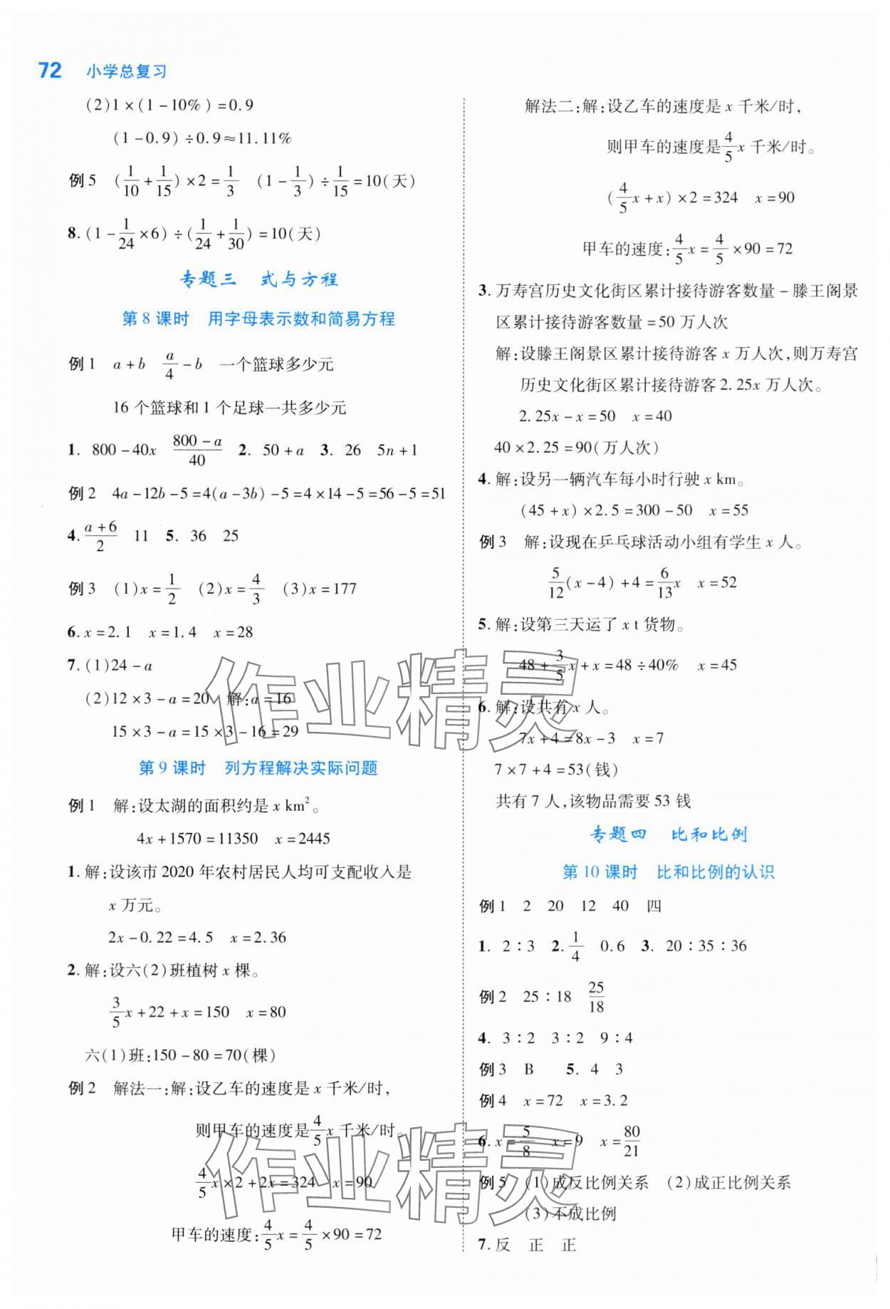 2025年新領程小學總復習極速提分數學人教版 第2頁
