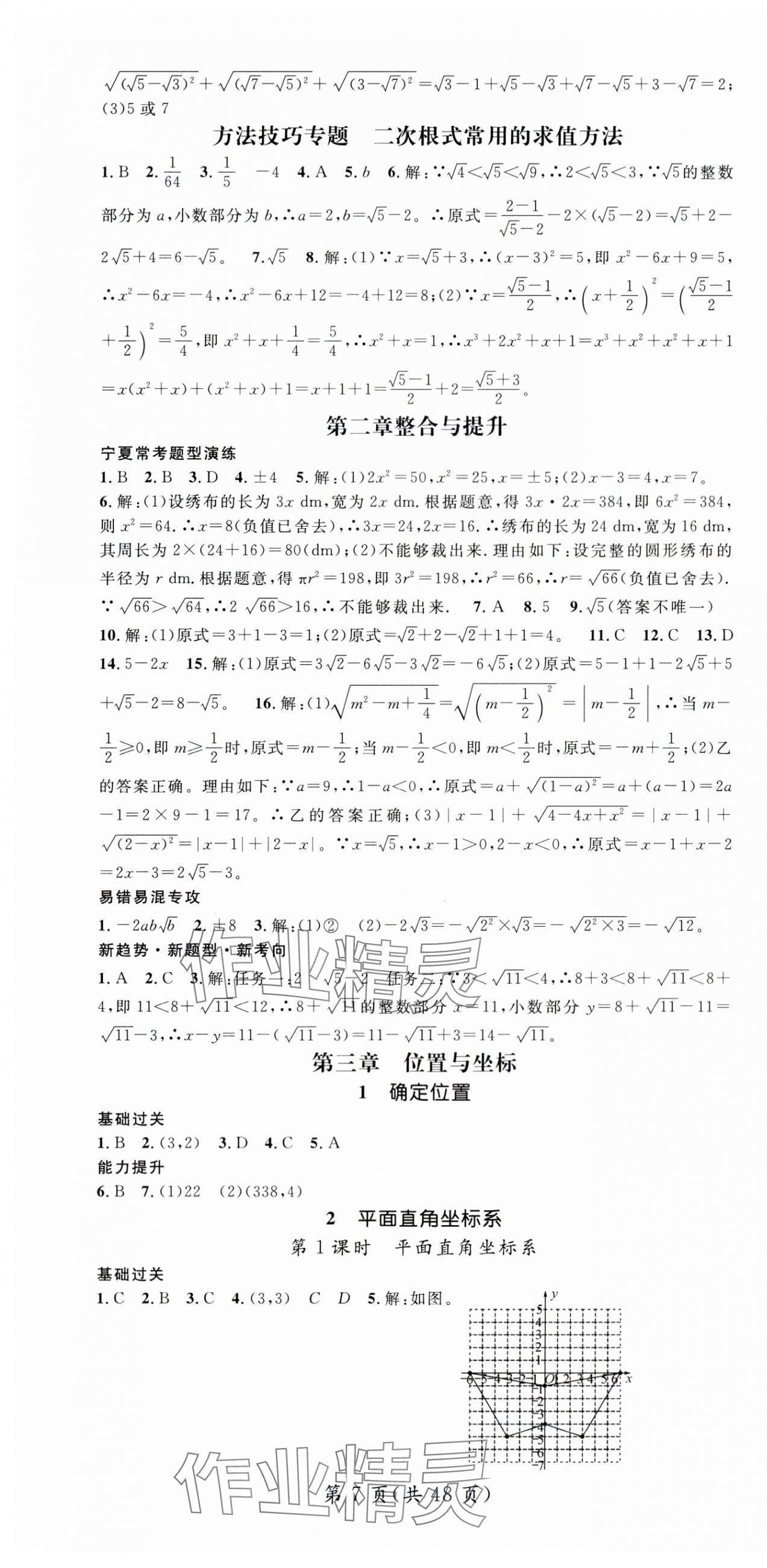 2025年名師測(cè)控八年級(jí)數(shù)學(xué)上冊(cè)北師大版寧夏專版 第7頁(yè)
