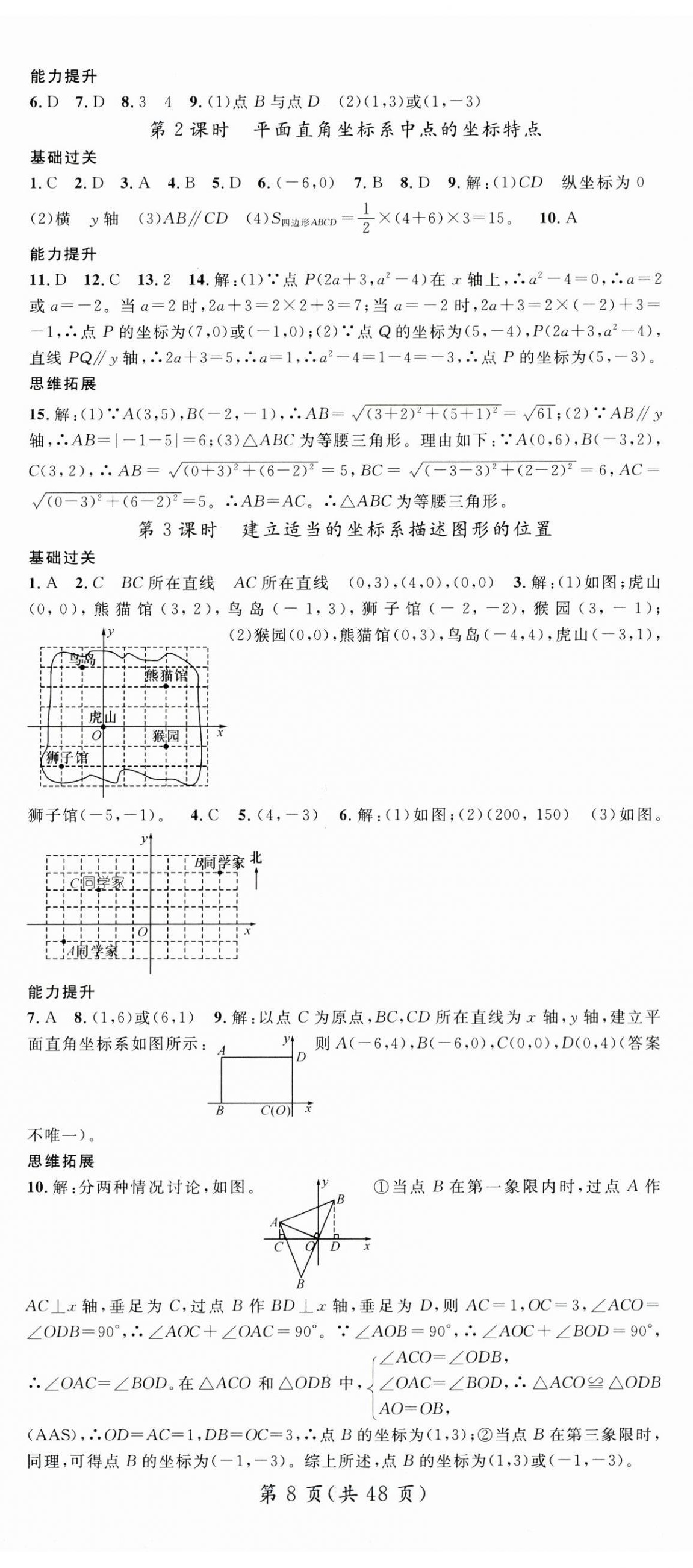 2025年名師測控八年級數(shù)學(xué)上冊北師大版寧夏專版 第8頁