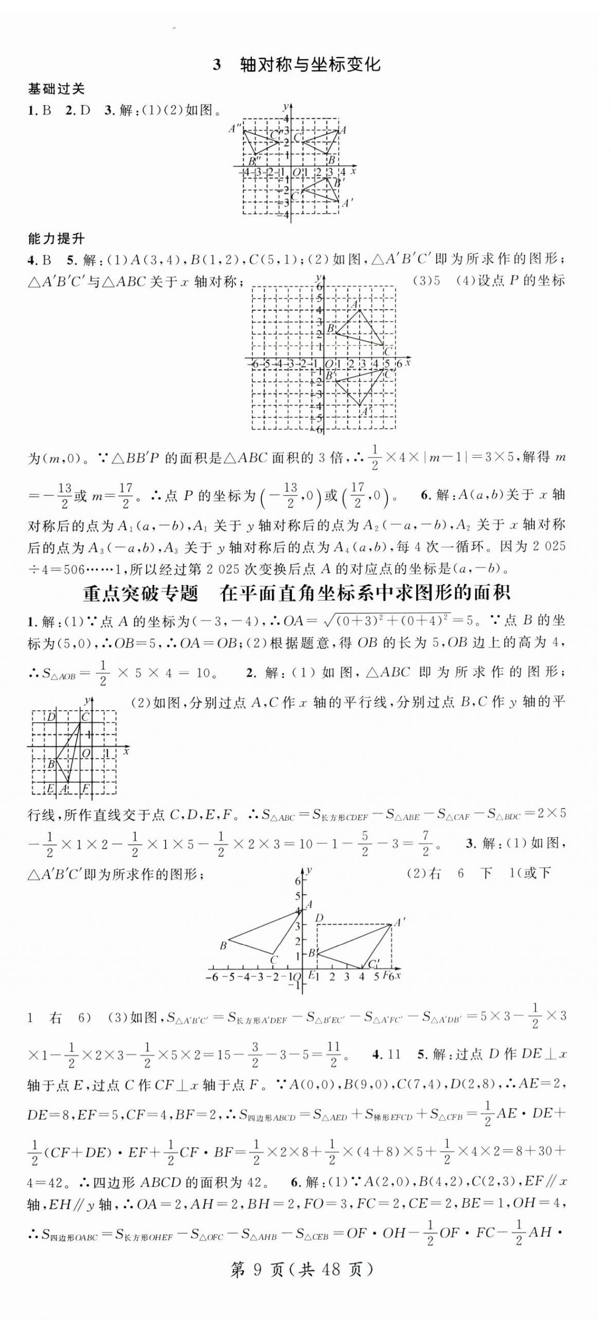 2025年名師測(cè)控八年級(jí)數(shù)學(xué)上冊(cè)北師大版寧夏專版 第9頁