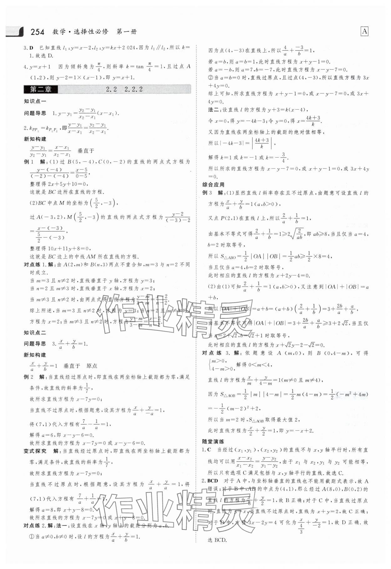 2025年金版新學(xué)案高中數(shù)學(xué)選擇性必修第一冊(cè)人教版 參考答案第25頁(yè)