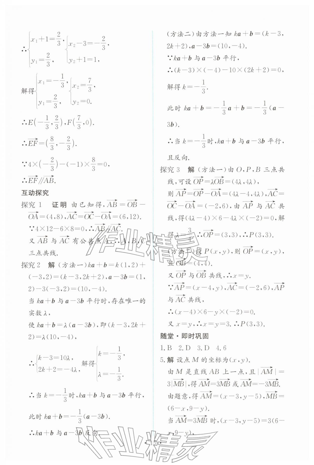 2026年能力培养与测试高中数学必修第二册人教版&nbsp;参考答案第14页