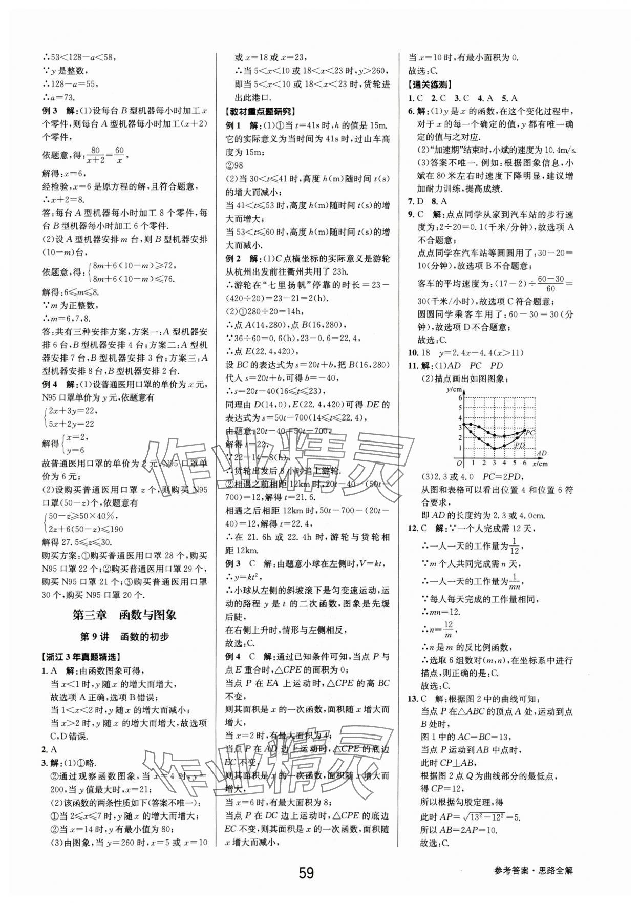 2025年初中新學(xué)案優(yōu)化與提高數(shù)學(xué)中考總復(fù)習 第11頁