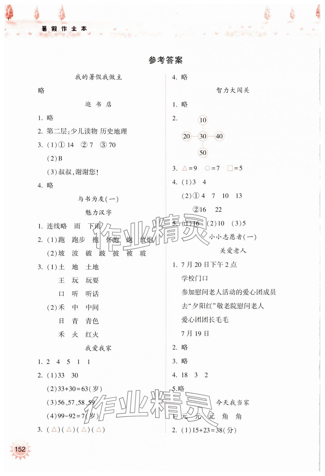 2024年暑假作業(yè)本希望出版社一年級 參考答案第1頁