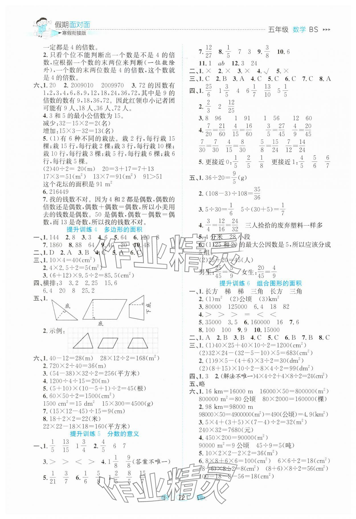 2025年假期面对面南方出版社五年级数学 参考答案第2页