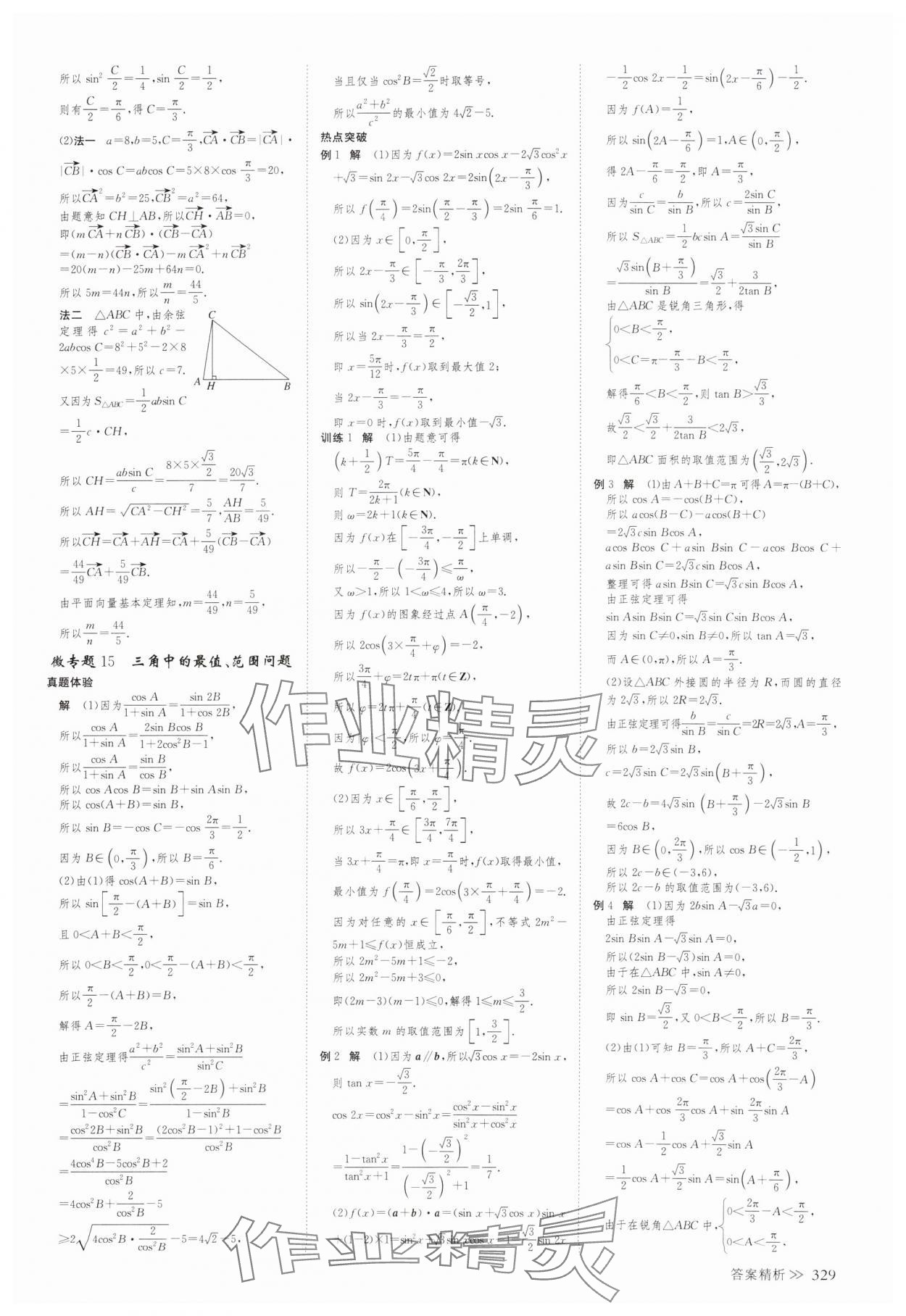 2025年創新設計二輪專題復習數學 第19頁