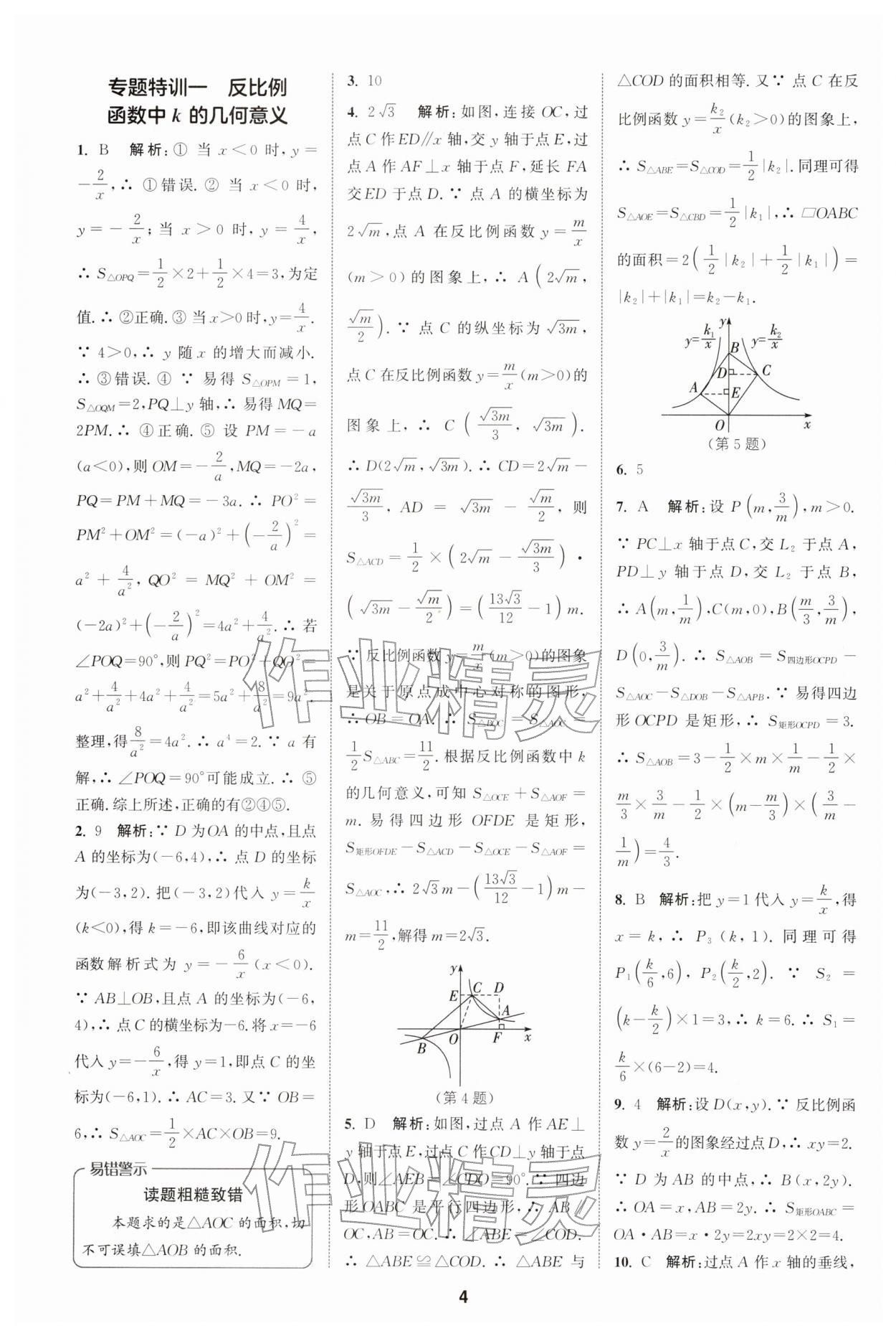 2026年拔尖特训九年级数学下册人教版&nbsp;第4页