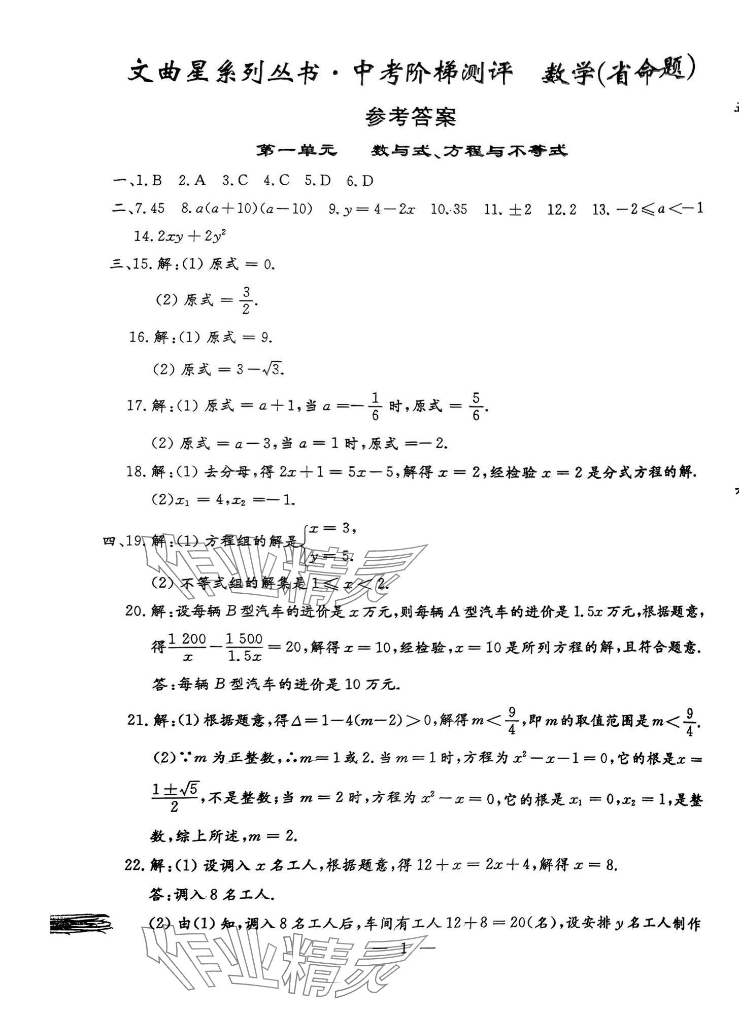 2025年中考階梯測評數(shù)學人教版 第1頁