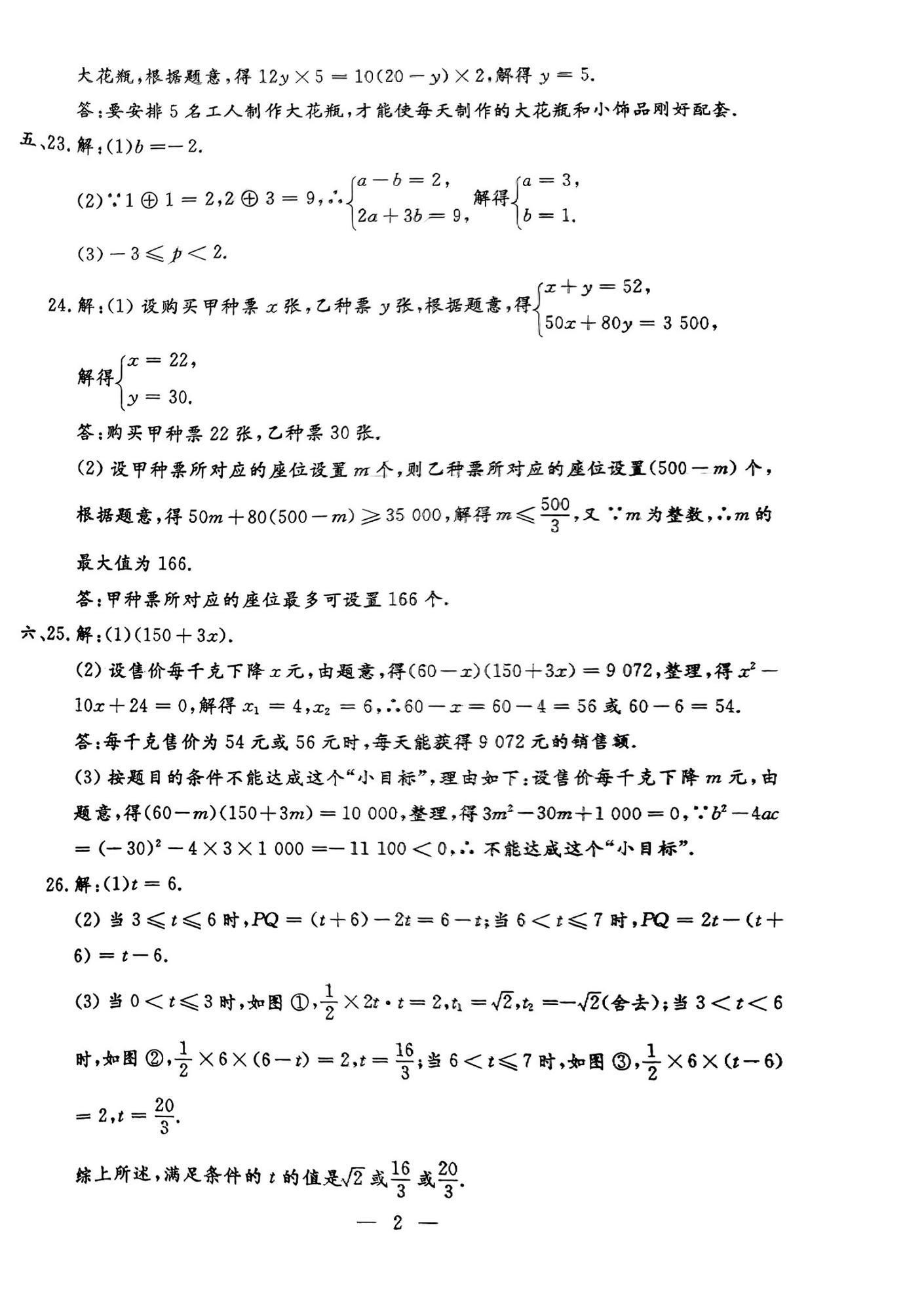 2025年中考階梯測評數(shù)學(xué)人教版 第2頁