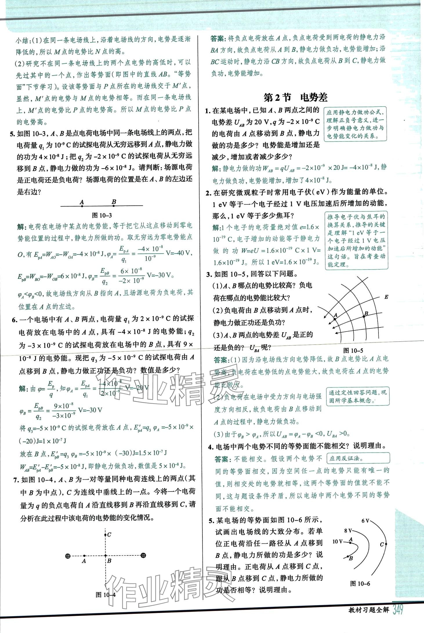 2024年教材课本高中物理必修第三册人教版 第7页