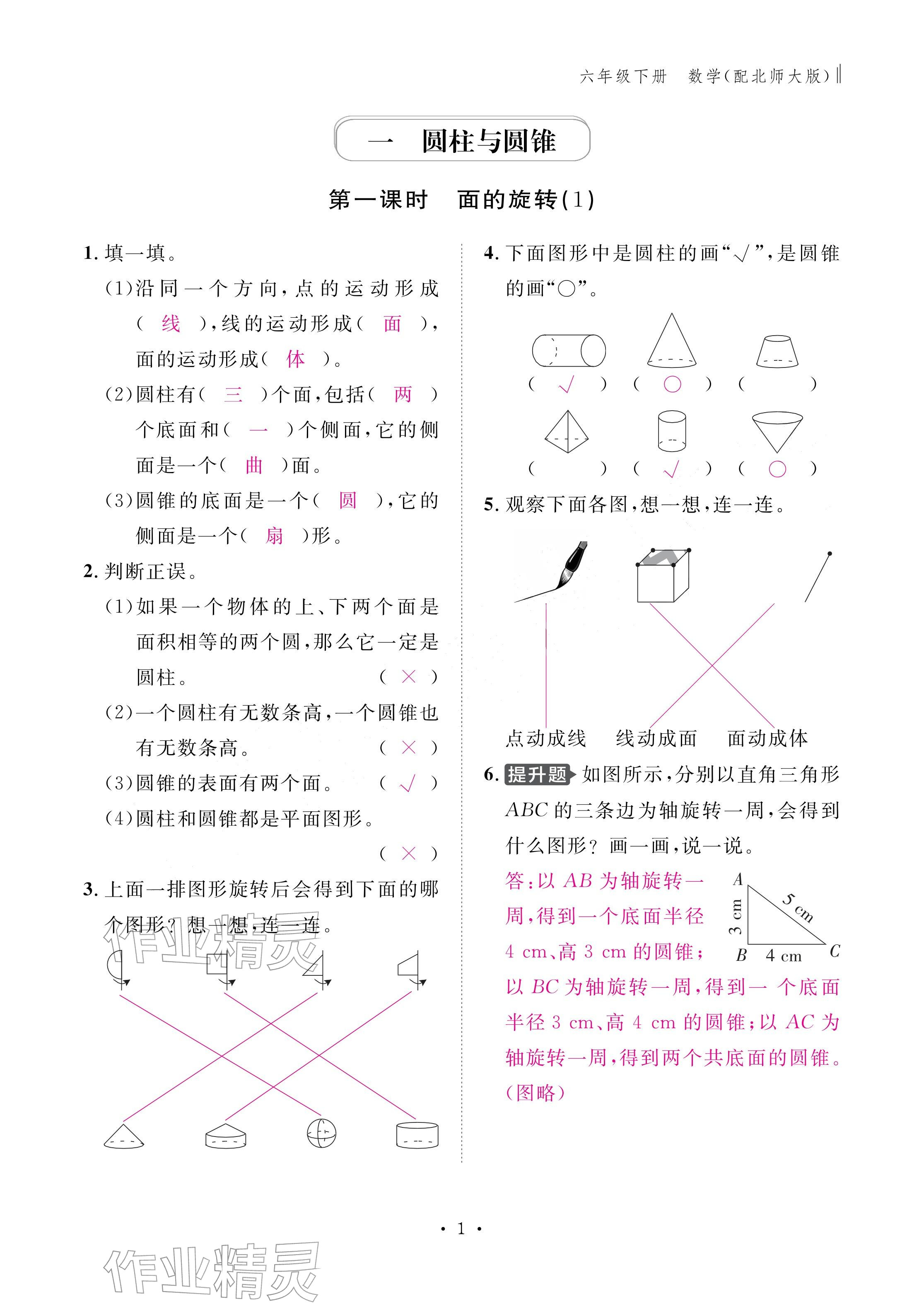 2026年作业本江西教育出版社六年级数学下册北师大版&nbsp;参考答案第1页
