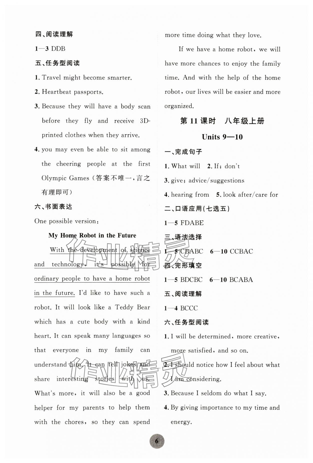 2025年學習指要綜合本九年級英語 第6頁