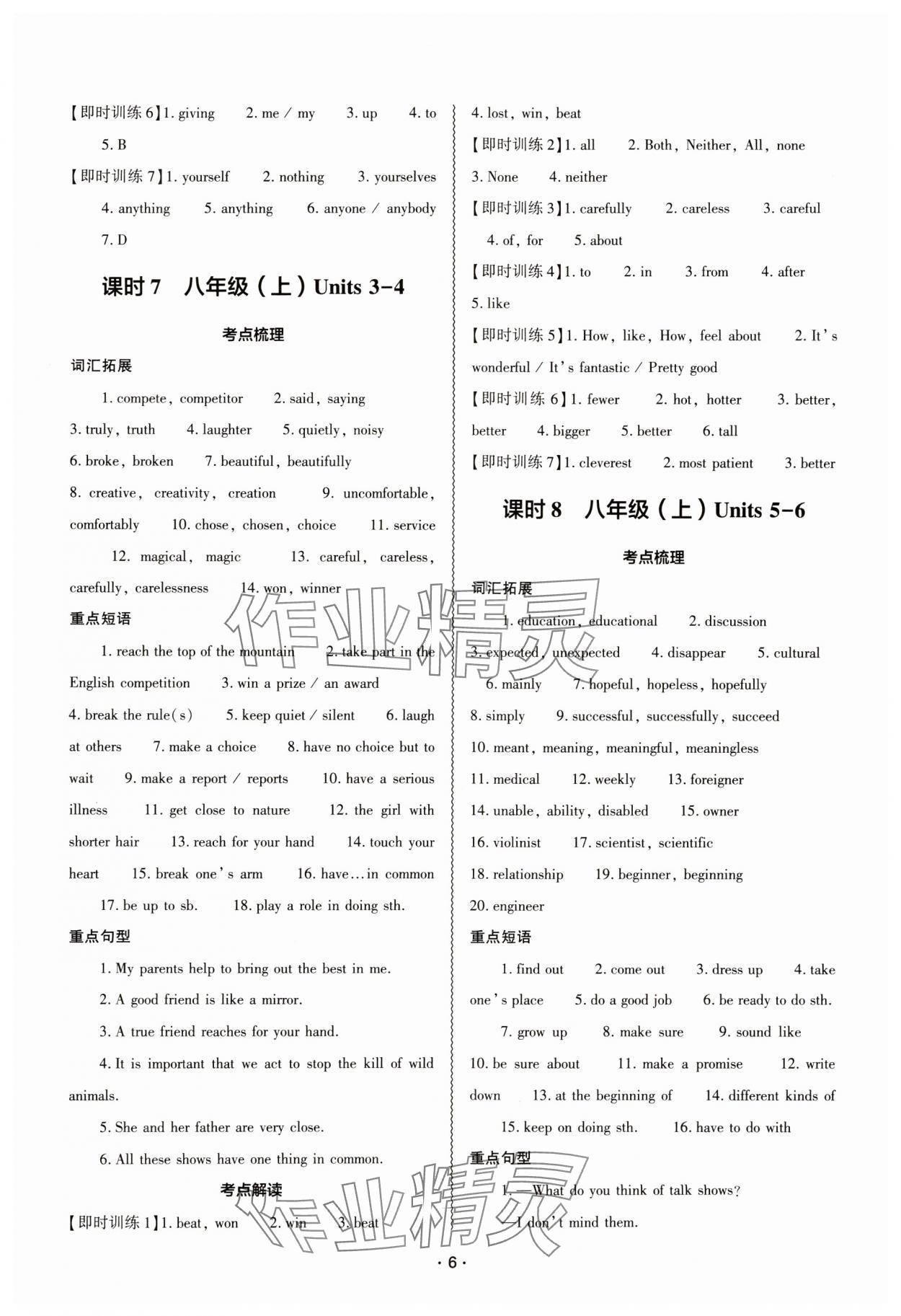 2025年中考復(fù)習(xí)精講與測試英語中考人教版 參考答案第5頁