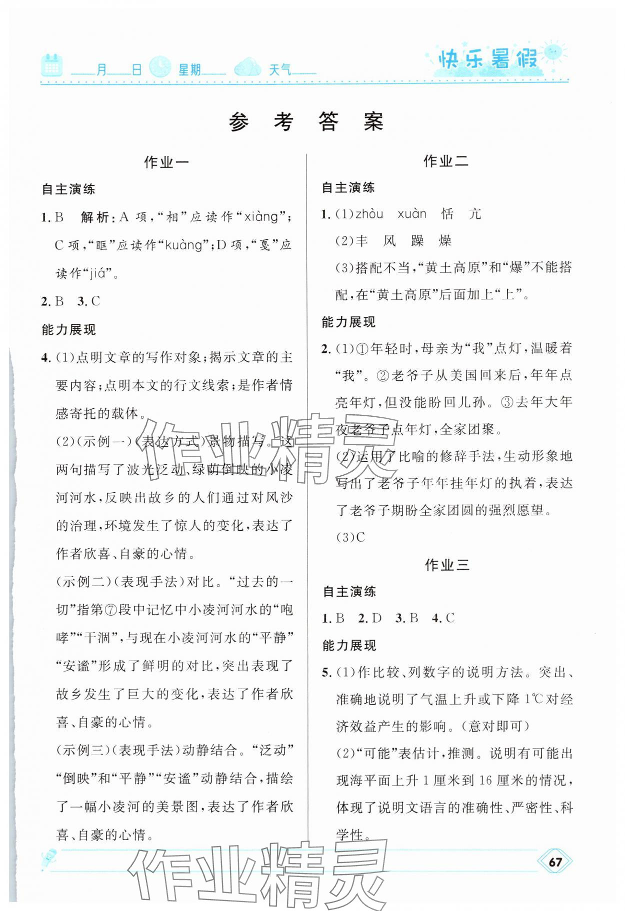2025年贏在起跑線快樂暑假河北少年兒童出版社八年級語文人教版 第1頁