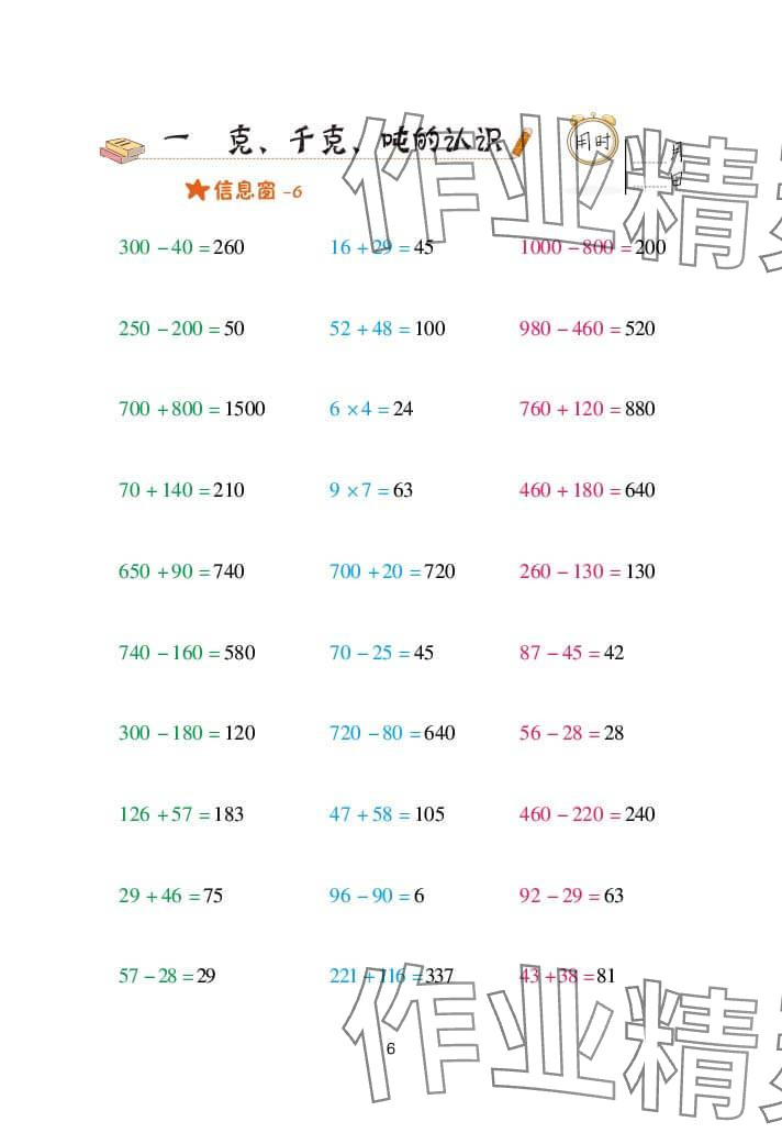 2023年口算天天練青島出版社三年級數(shù)學(xué)上冊青島版 參考答案第6頁