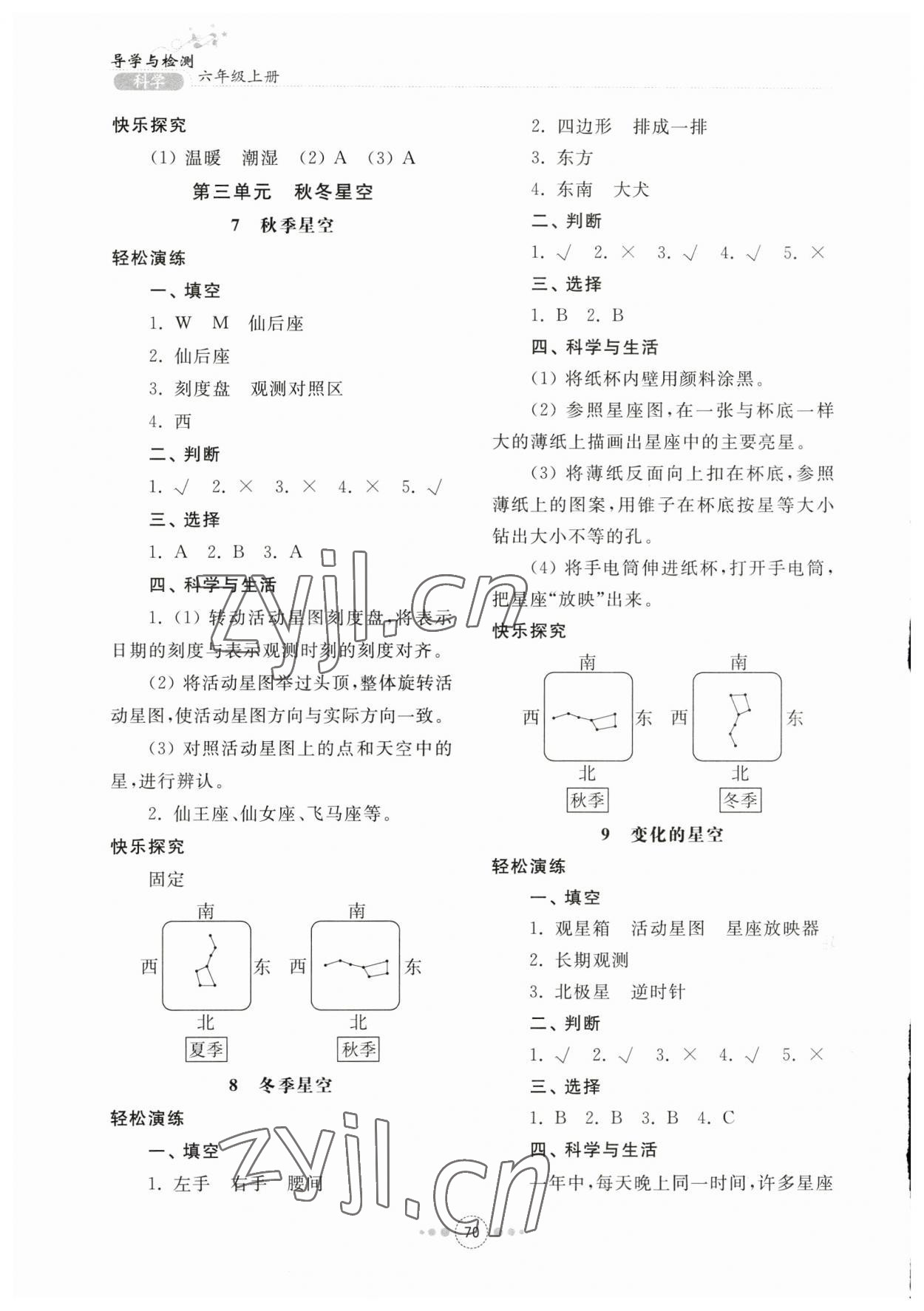 2023年導(dǎo)學(xué)與檢測六年級科學(xué)上冊青島版 第3頁